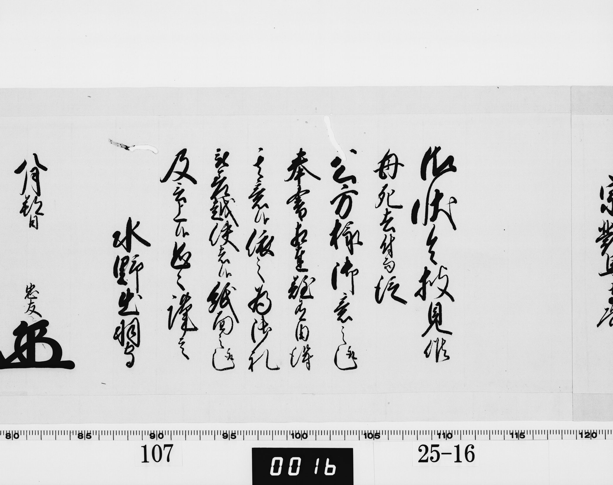 老中奉書（西丸）の画像