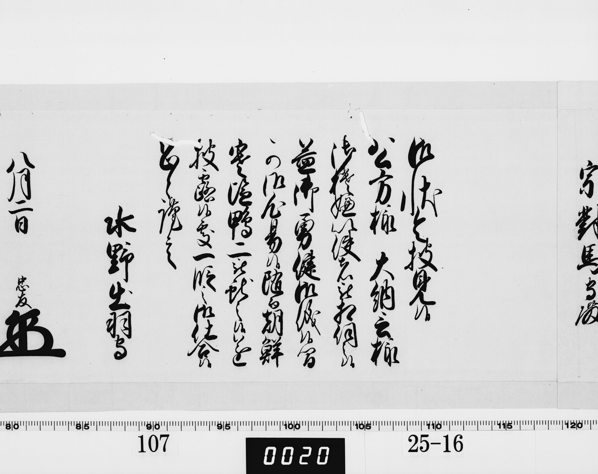 老中奉書（西丸）の画像