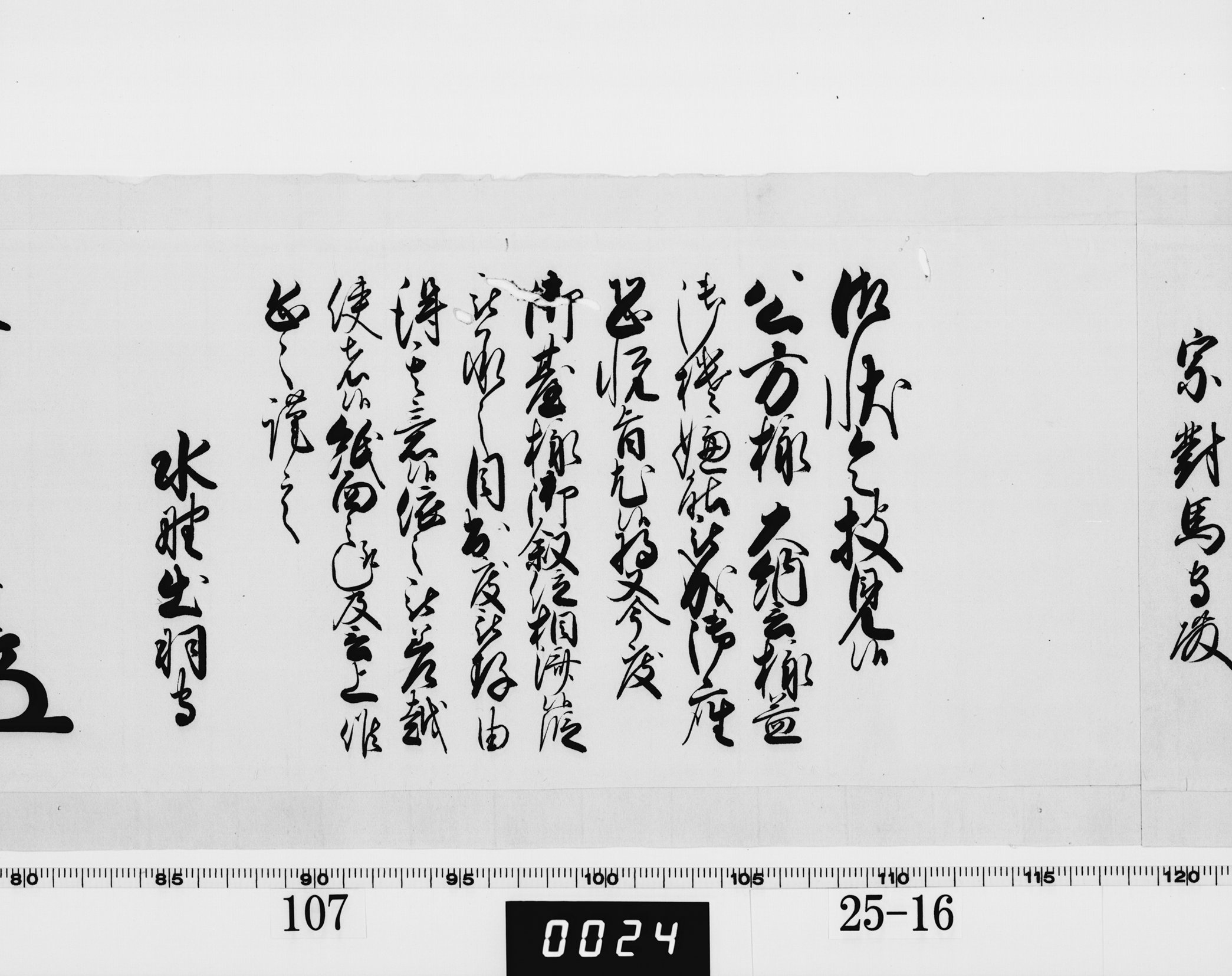 老中奉書（西丸）の画像