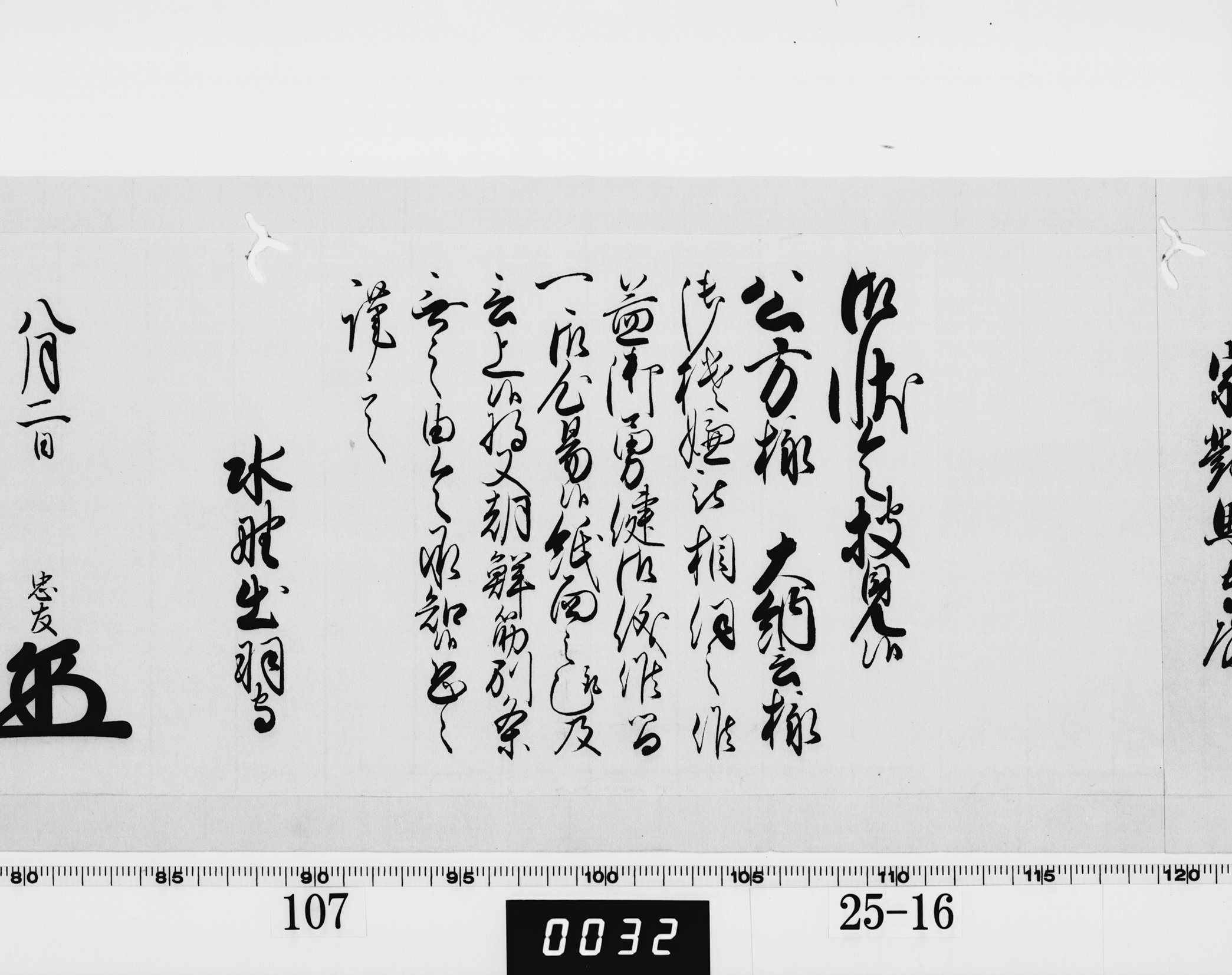 老中奉書（西丸）の画像