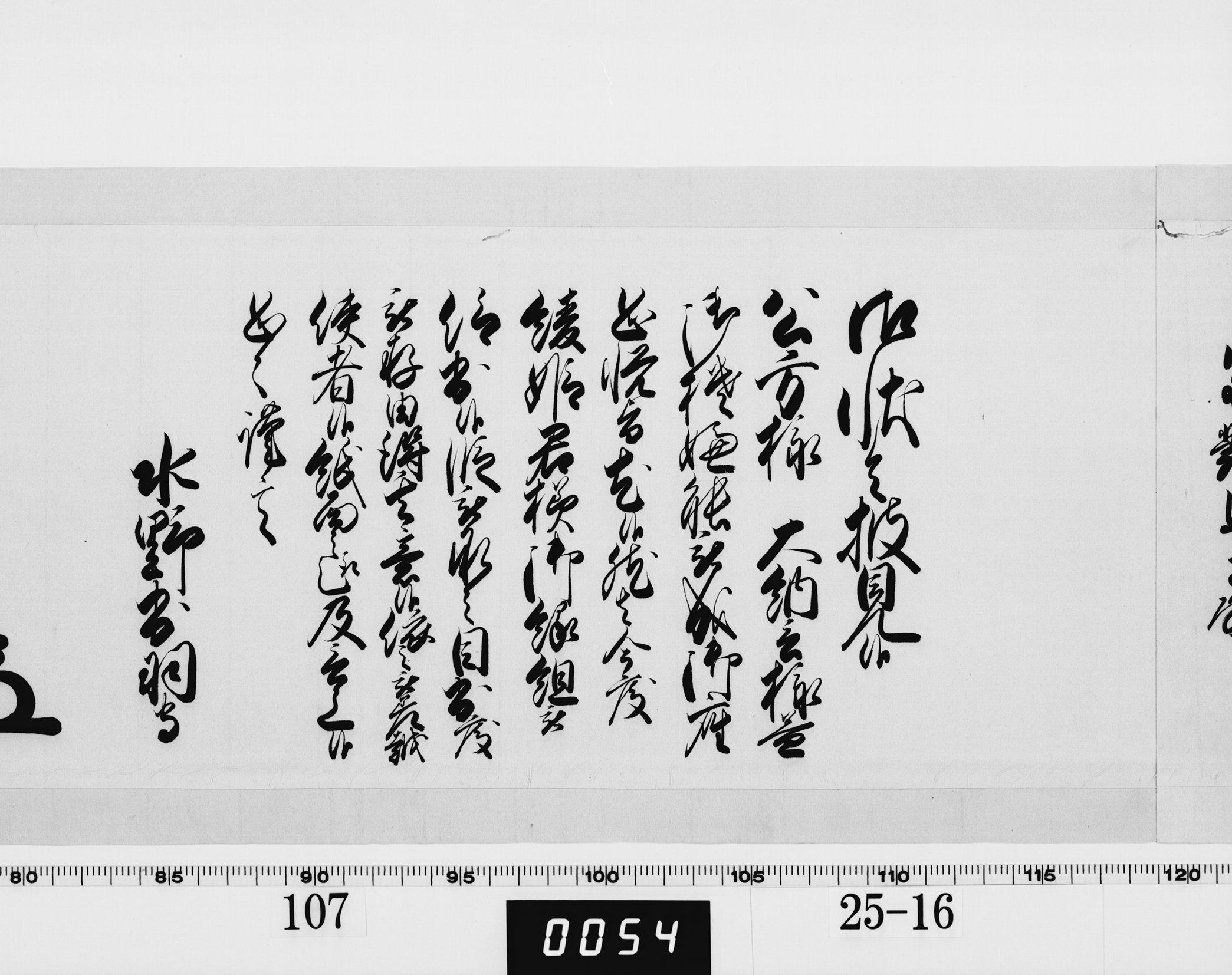 老中奉書（西丸）の画像