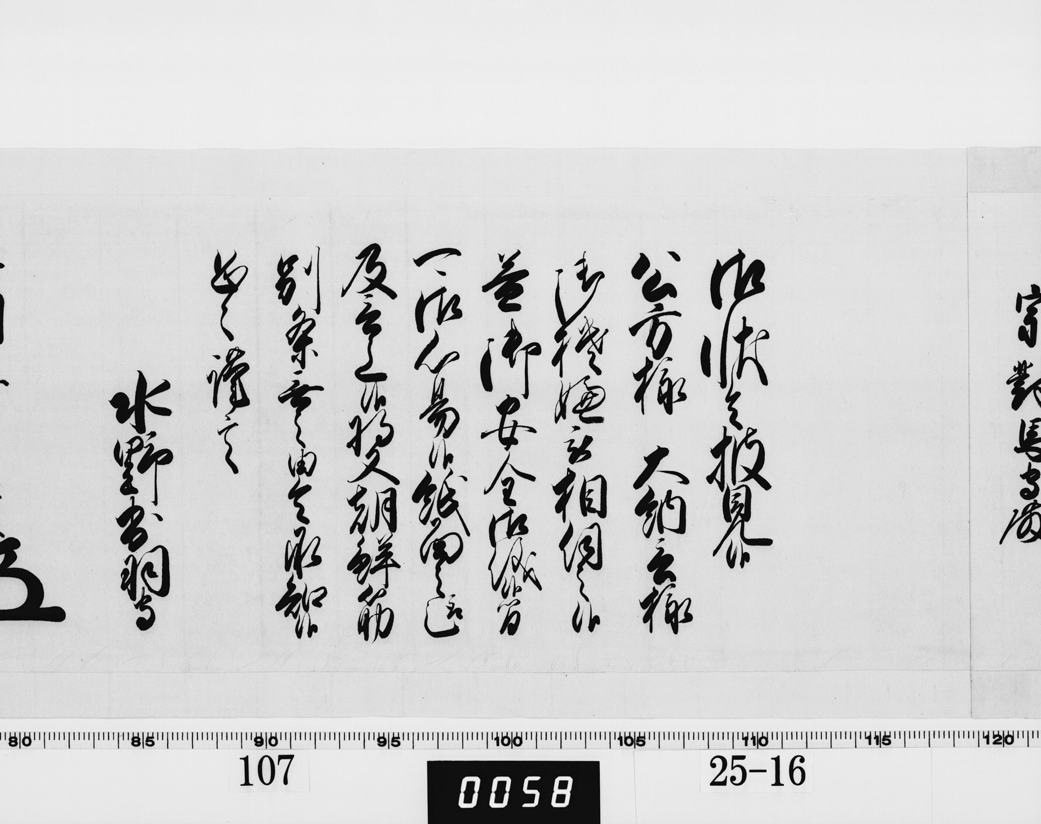 老中奉書（西丸）の画像