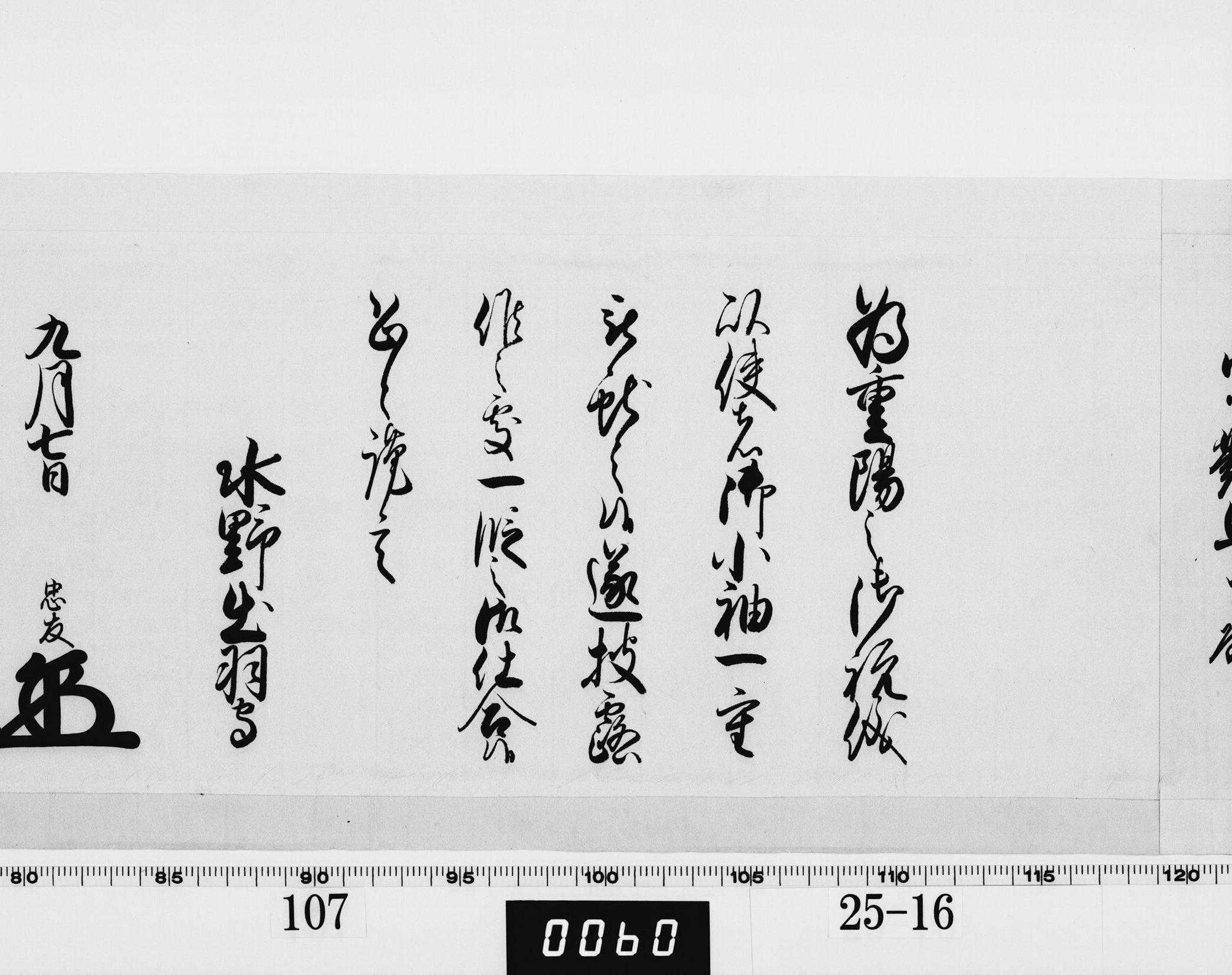 老中奉書（西丸）の画像