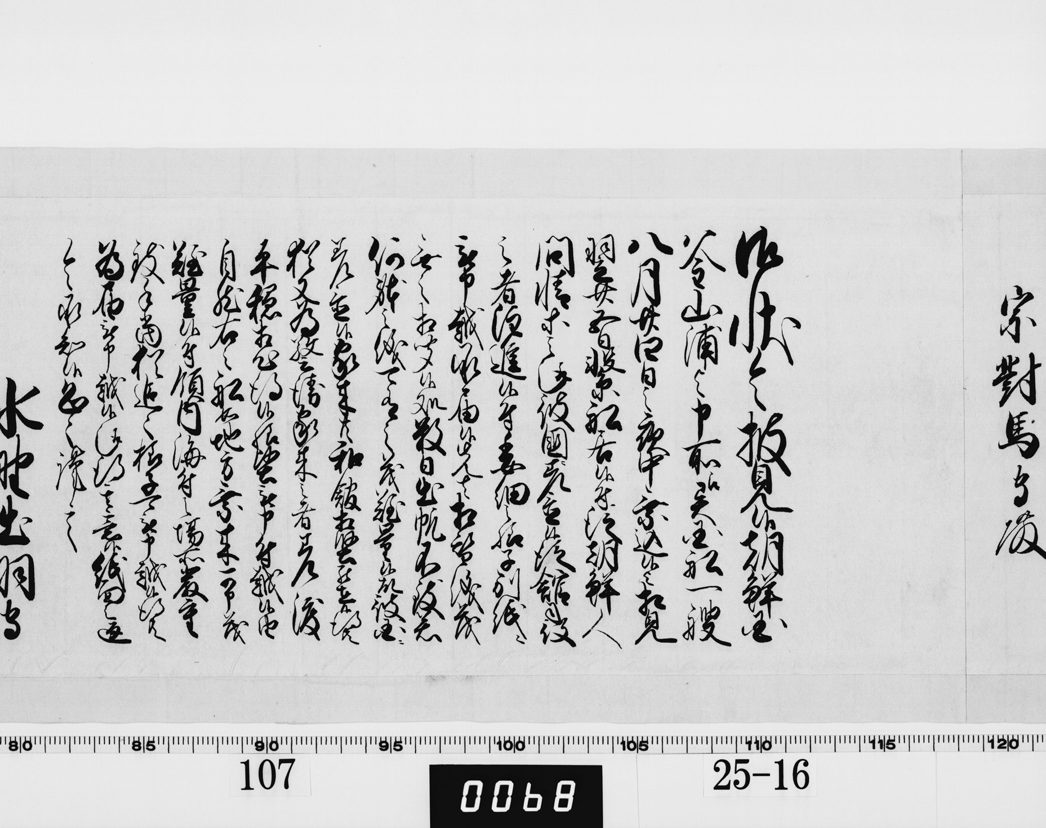 老中奉書（西丸）の画像