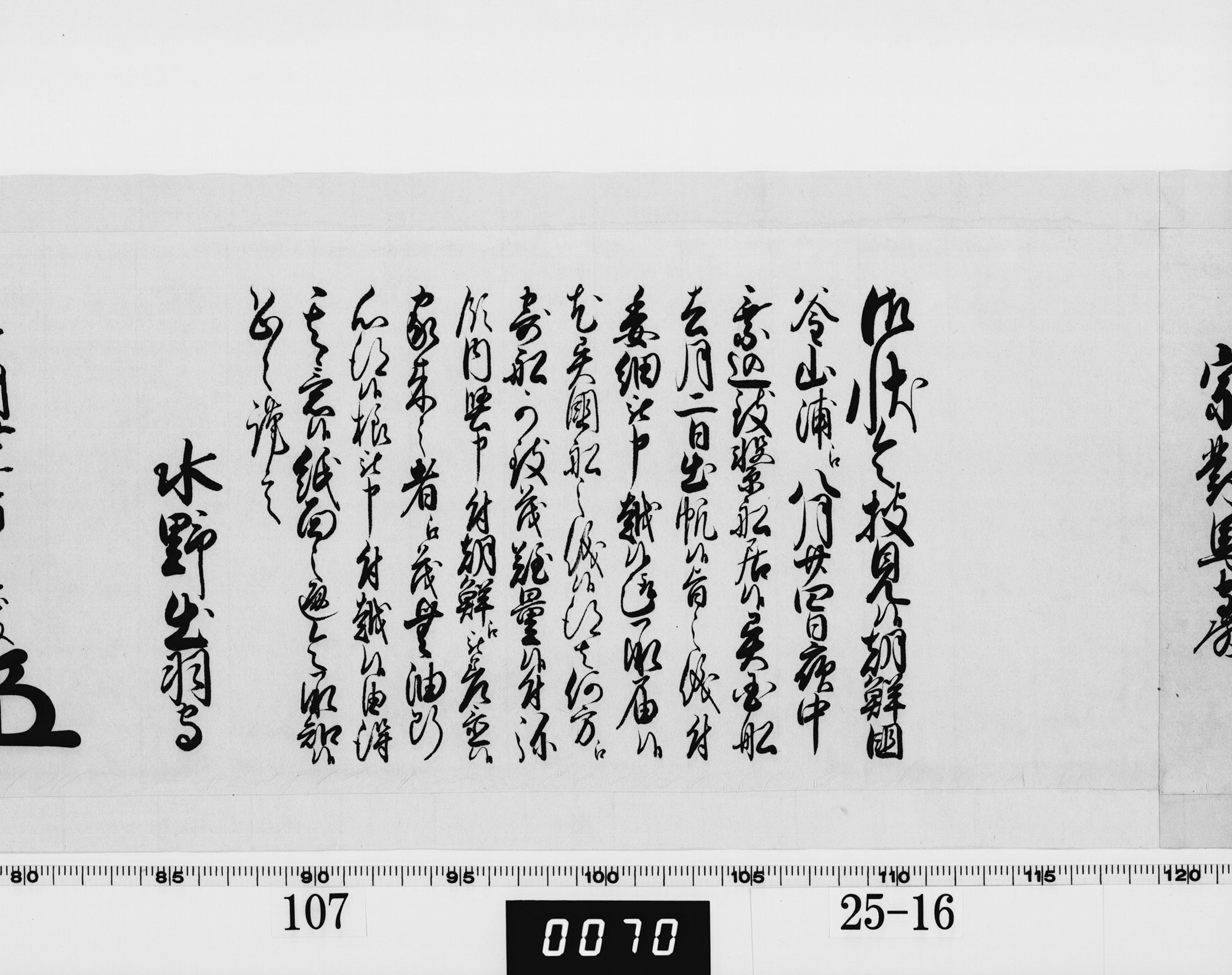 老中奉書（西丸）の画像