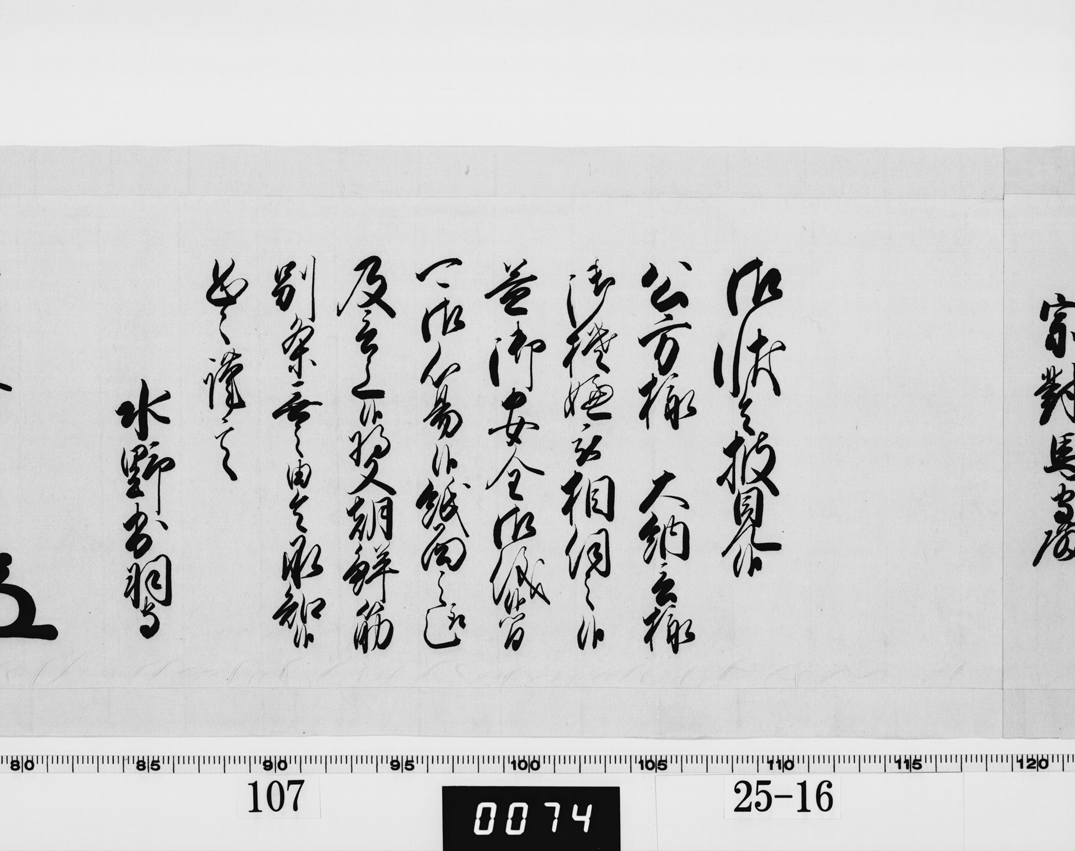 老中奉書（西丸）の画像