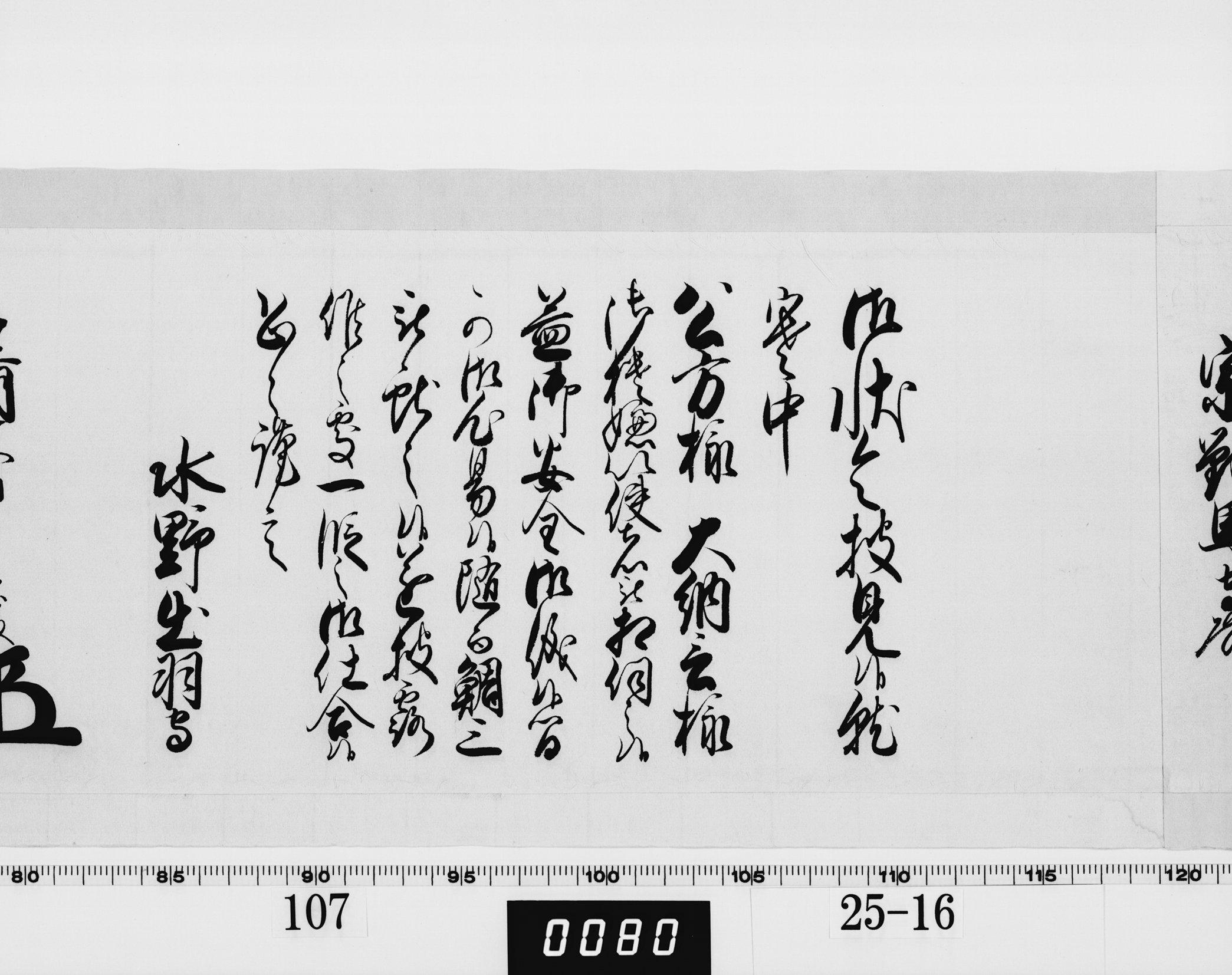 老中奉書（西丸）の画像