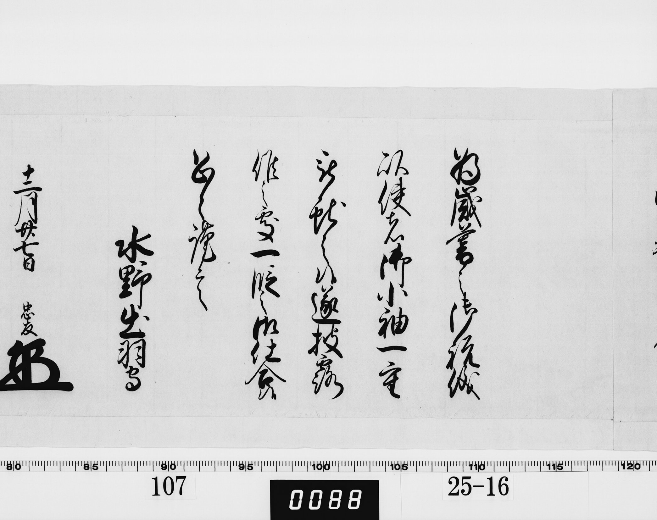 老中奉書（西丸）の画像