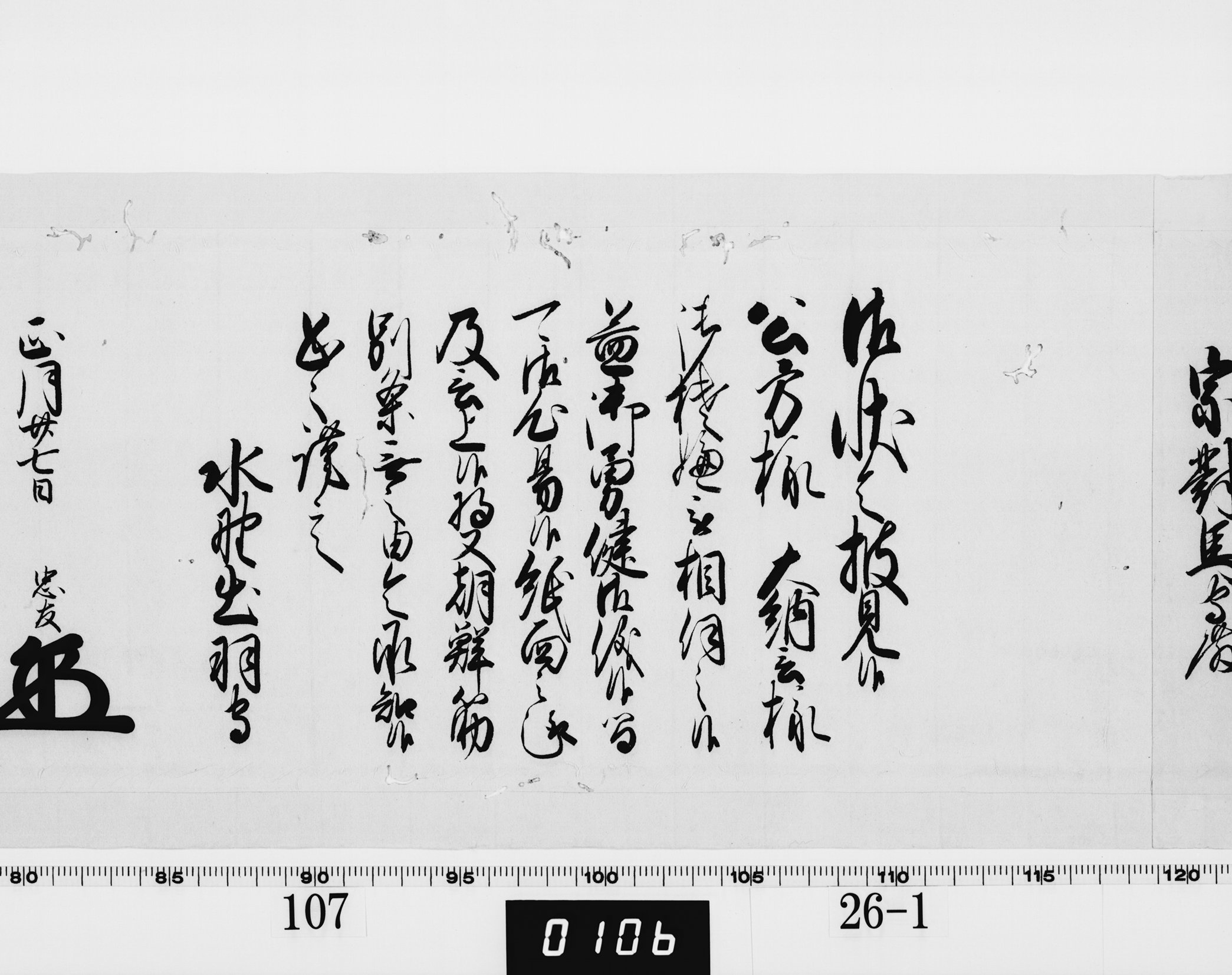 老中奉書（西丸）の画像