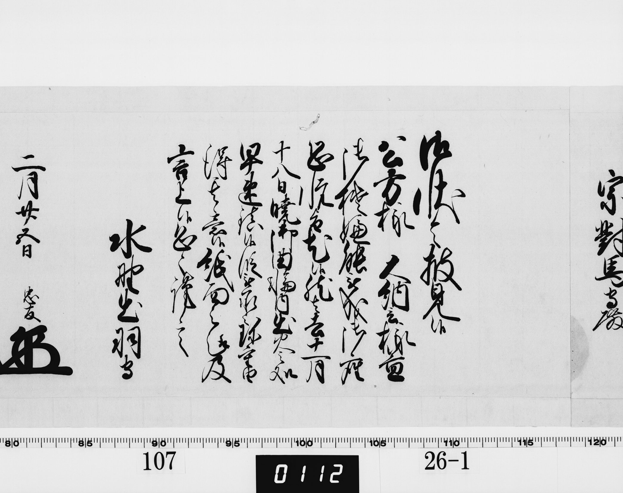 老中奉書（西丸）の画像