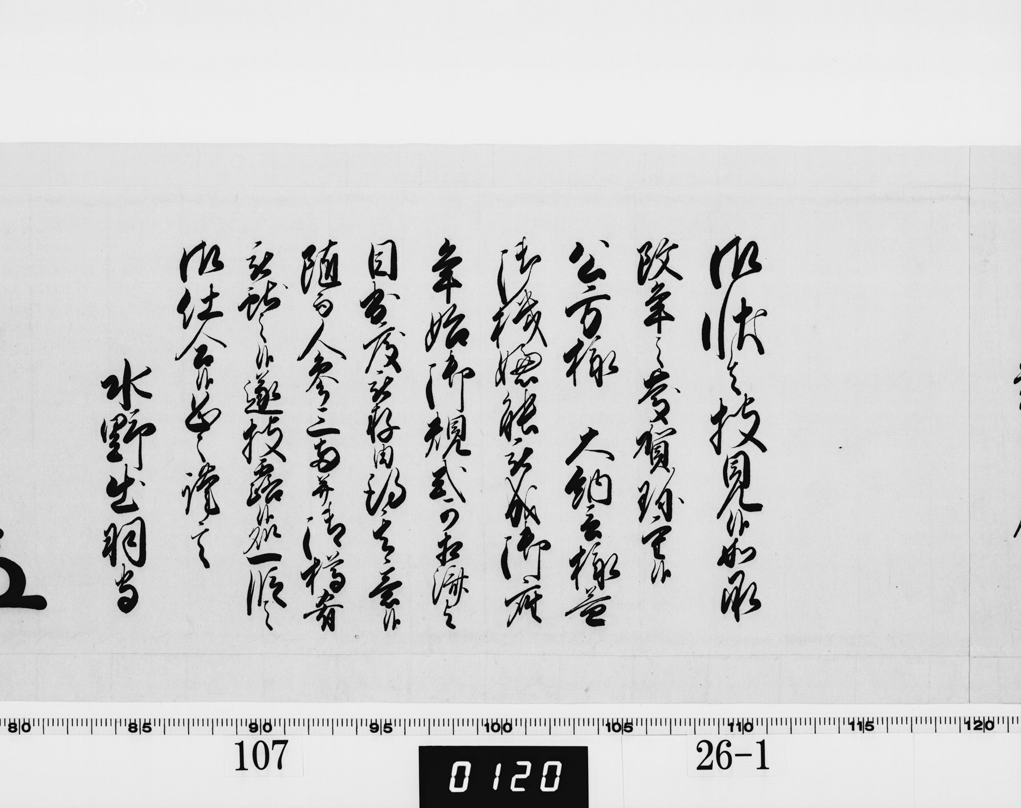 老中奉書（西丸）の画像