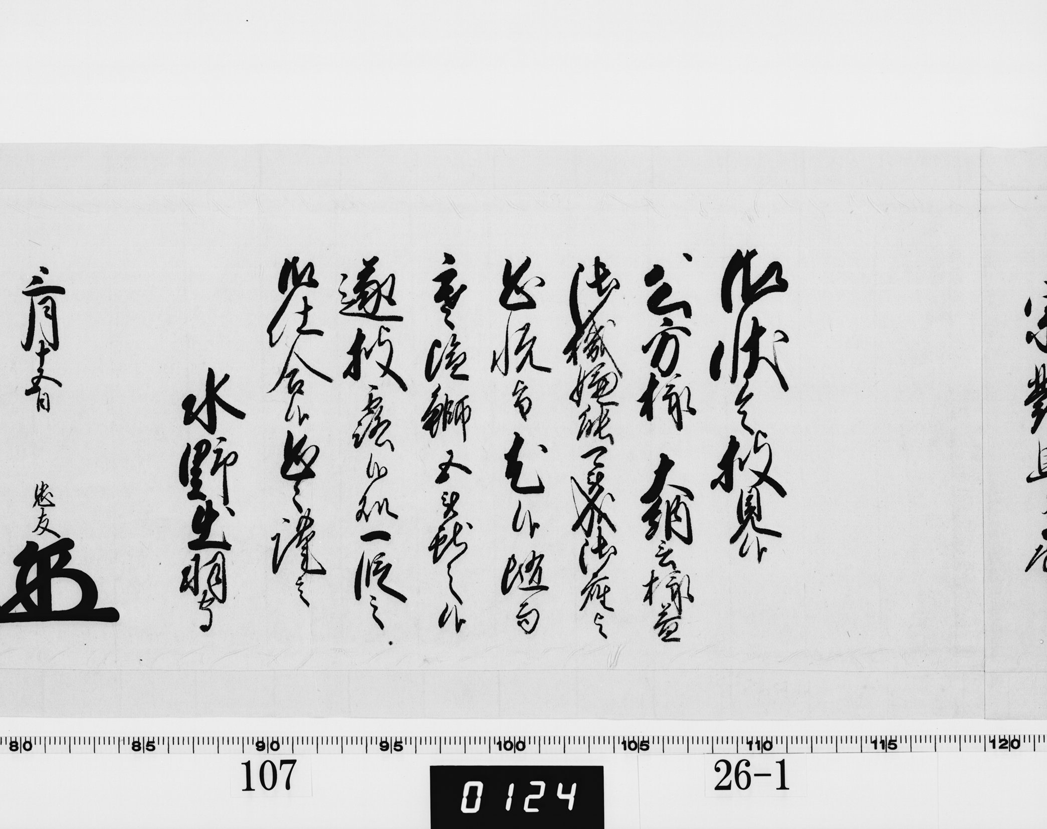 老中奉書（西丸）の画像