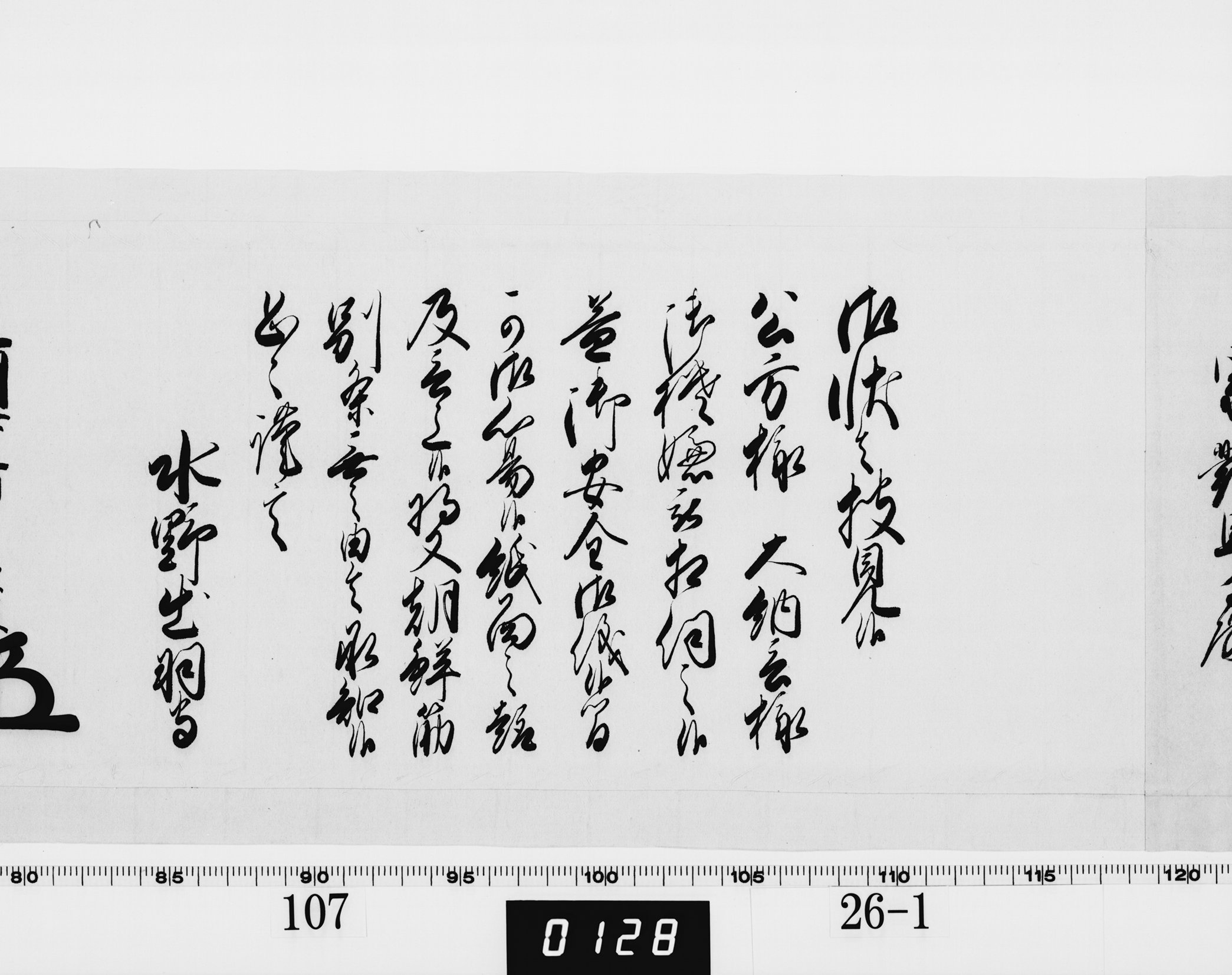 老中奉書（西丸）の画像