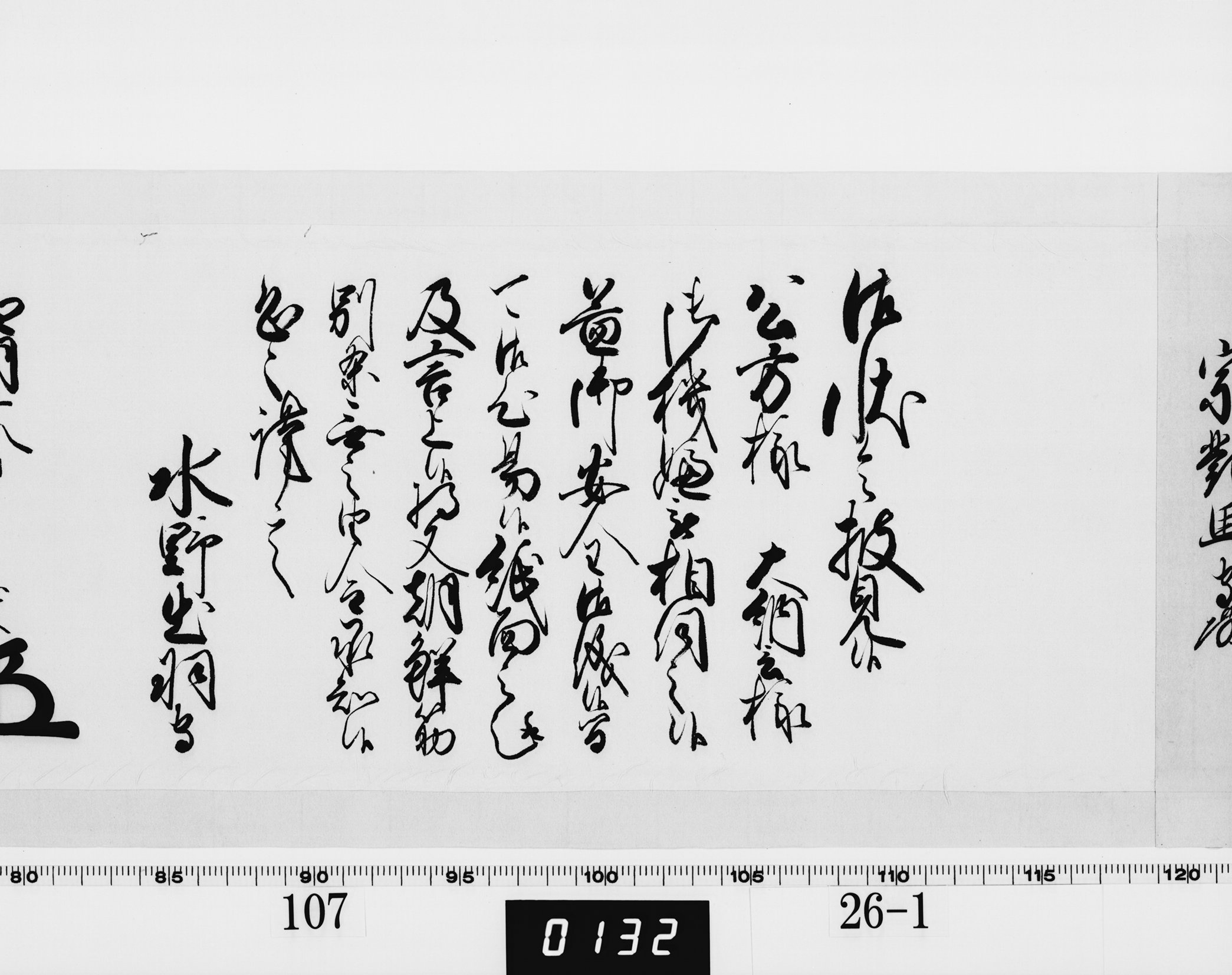 老中奉書（西丸）の画像