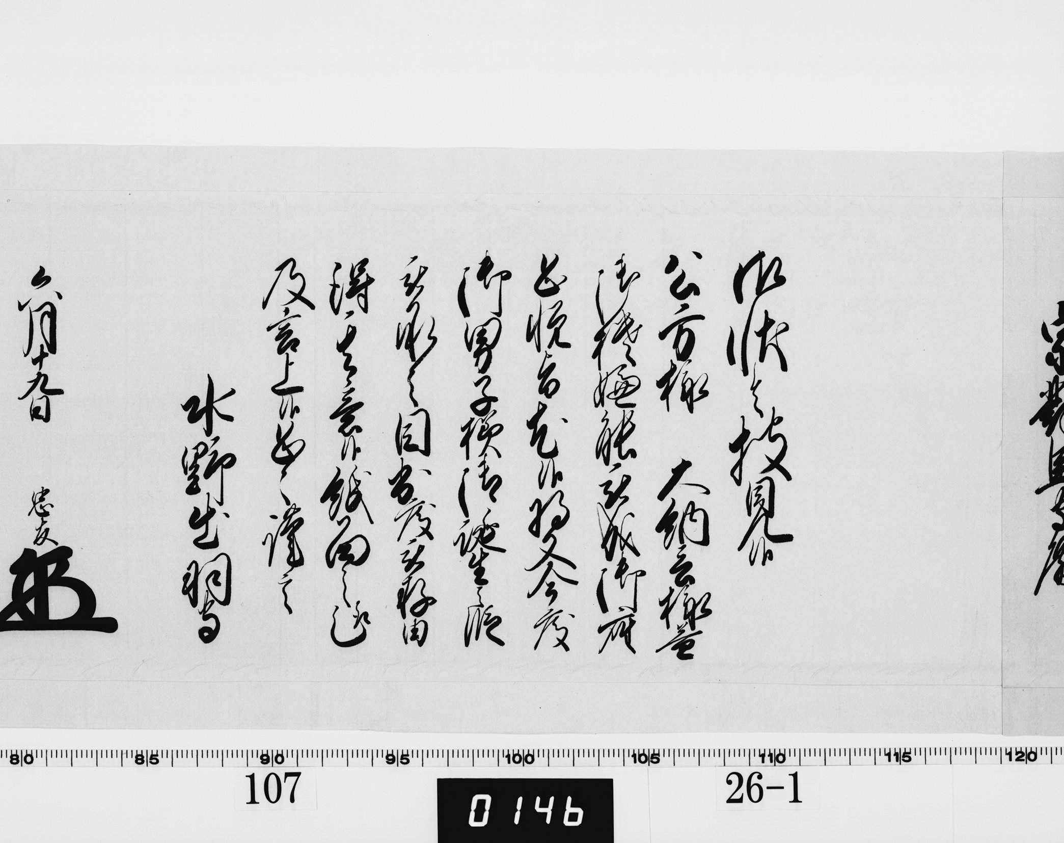 老中奉書（西丸）の画像