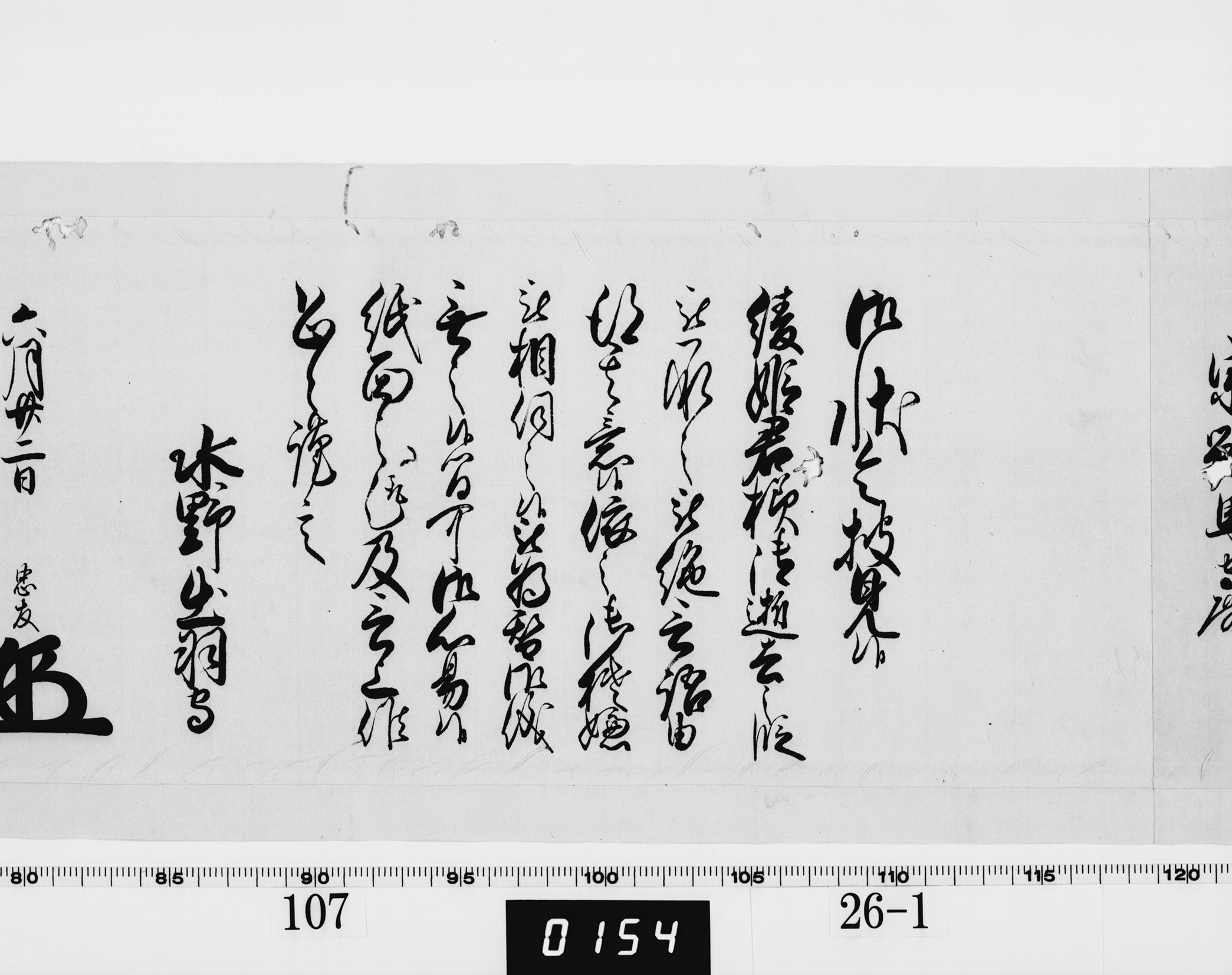 老中奉書（西丸）の画像