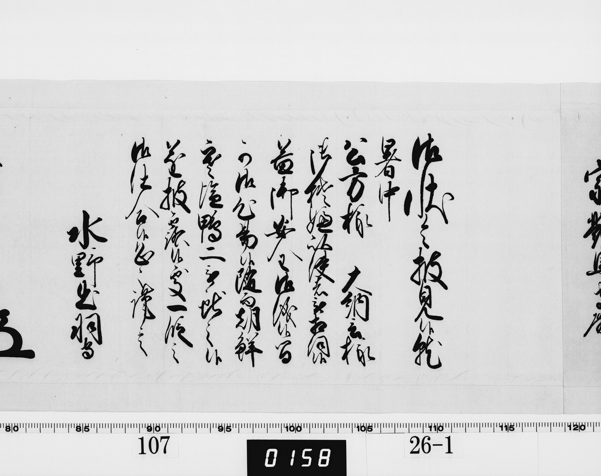 老中奉書（西丸）の画像