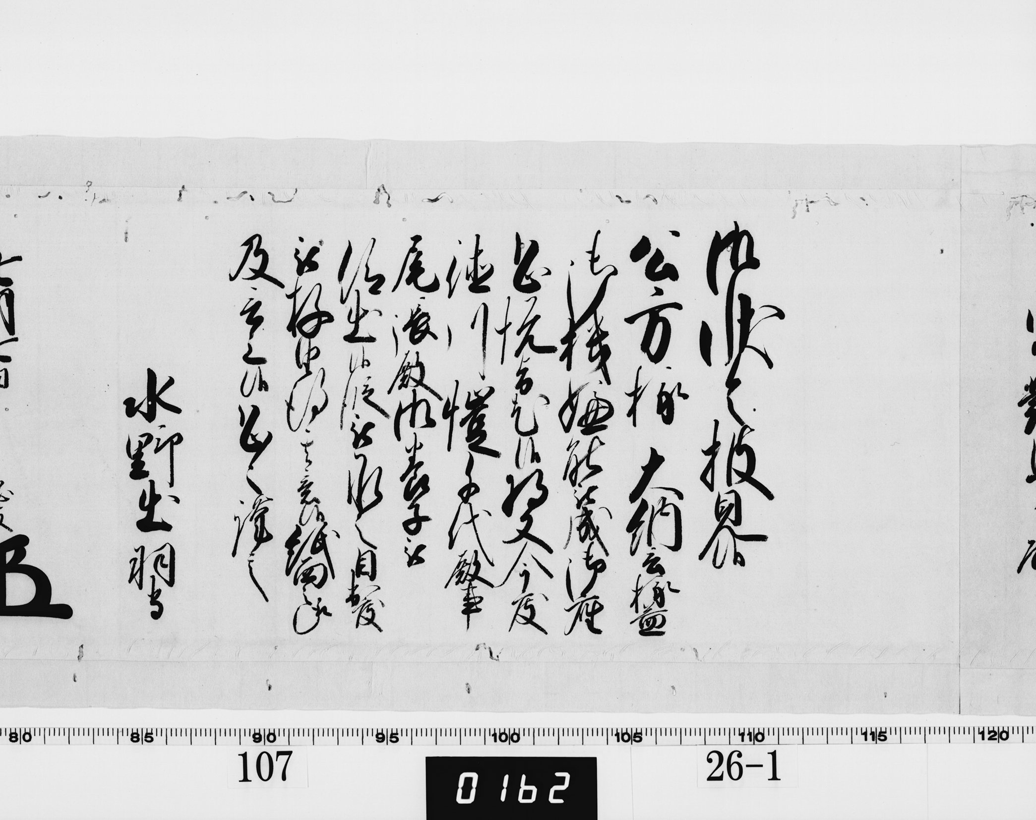 老中奉書（西丸）の画像