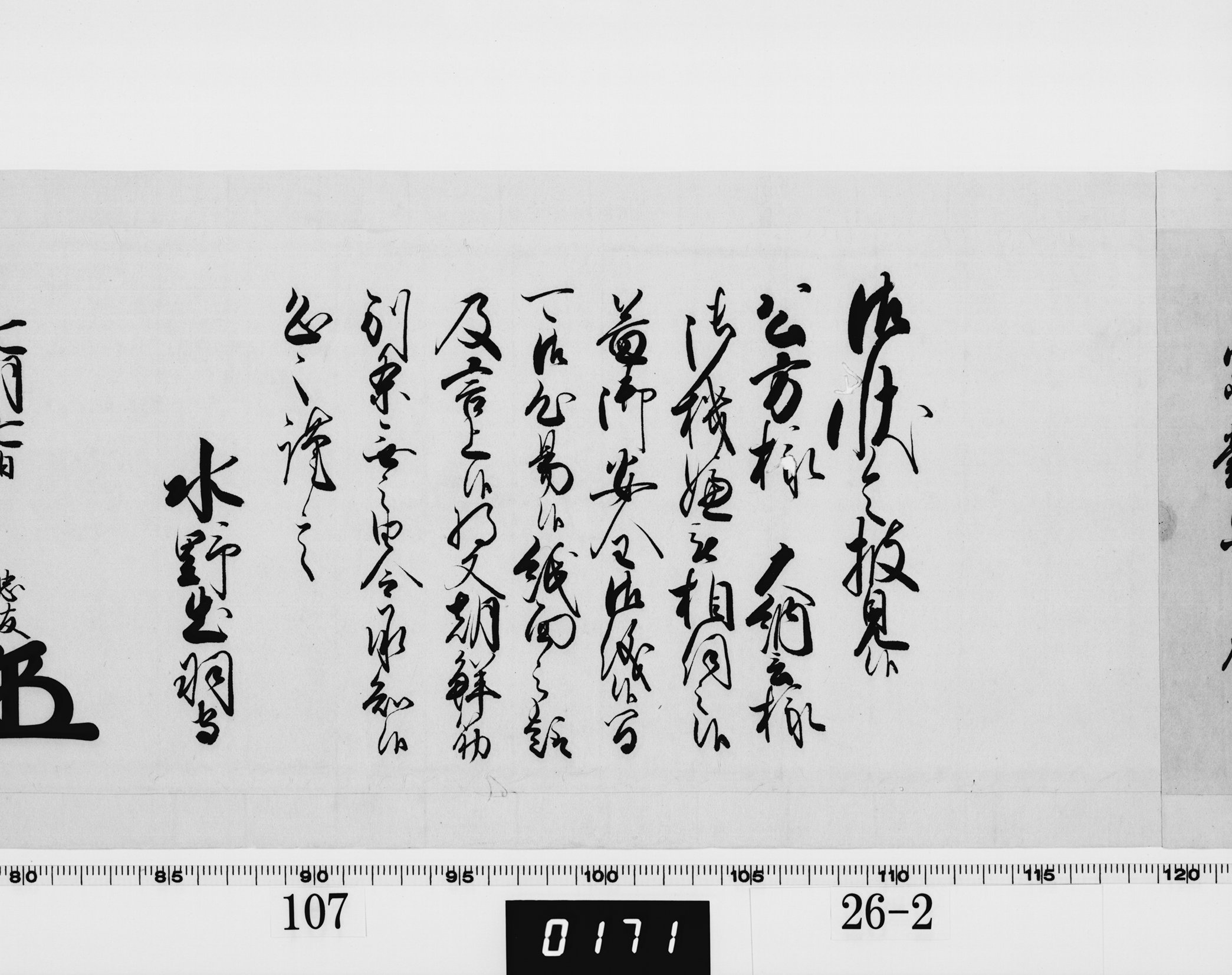 老中奉書（西丸）の画像