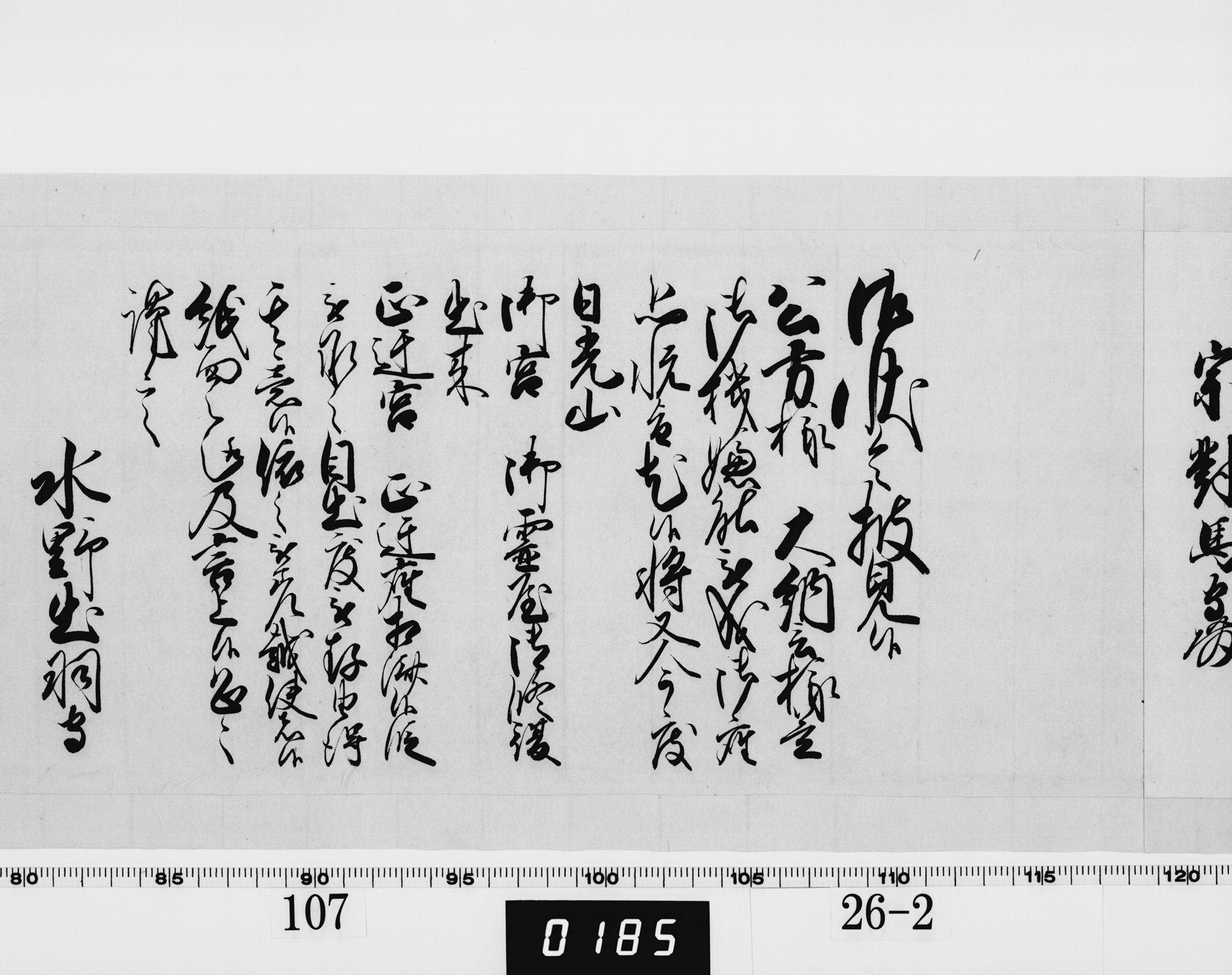 老中奉書（西丸）の画像