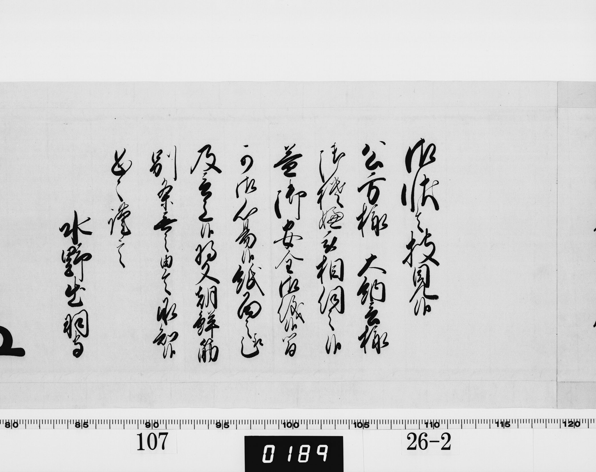 老中奉書（西丸）の画像