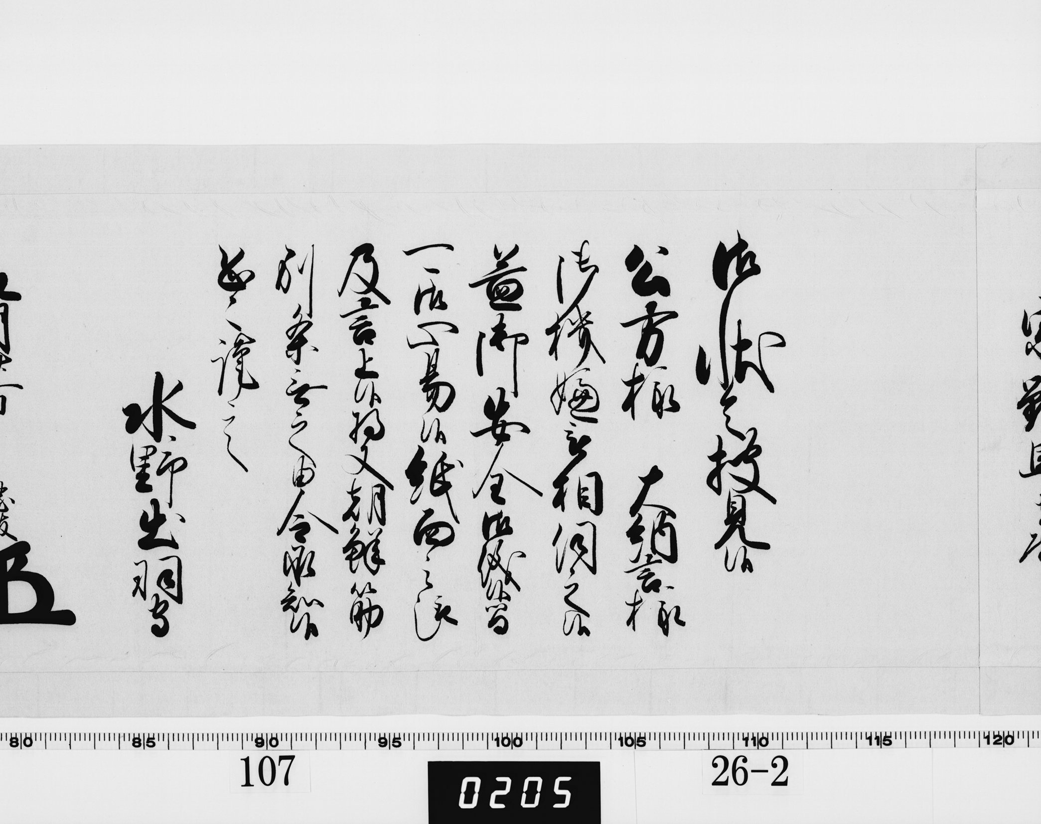 老中奉書（西丸）の画像