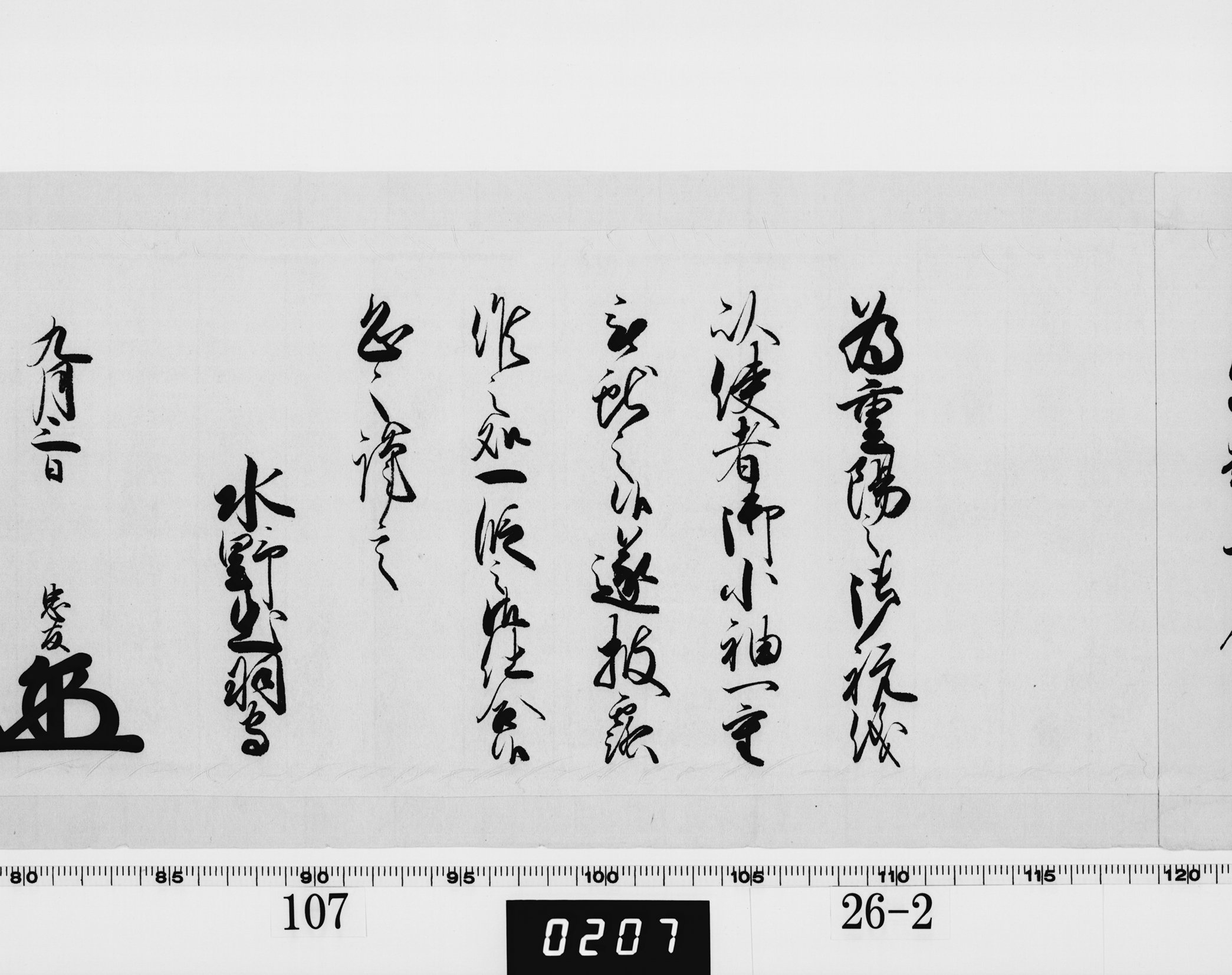 老中奉書（西丸）の画像