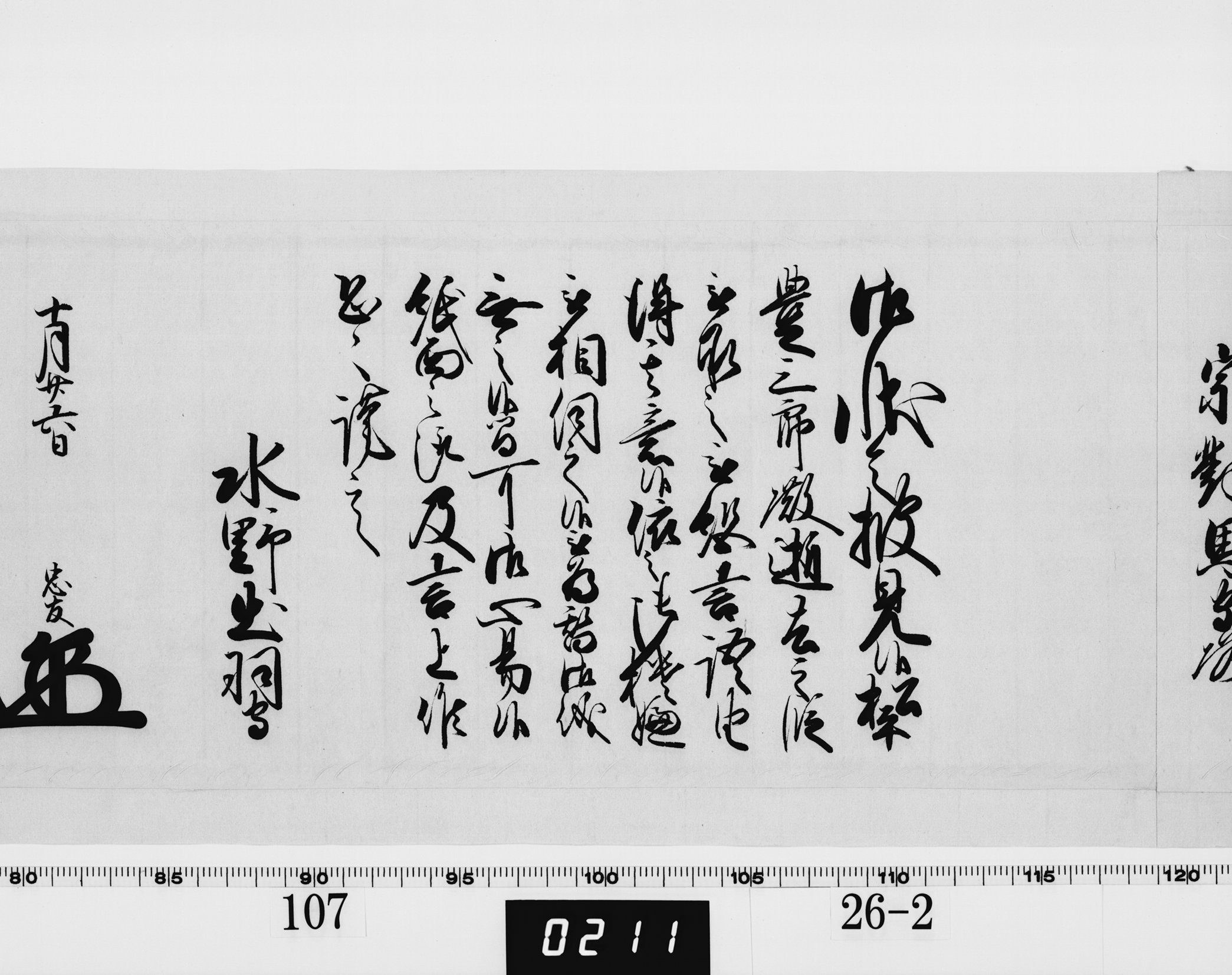 老中奉書（西丸）の画像