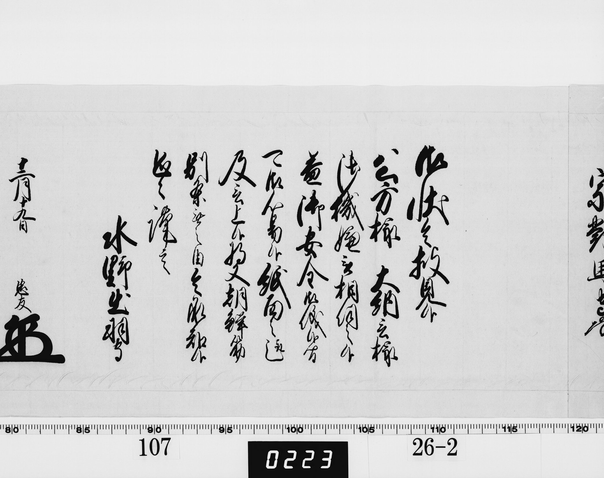 老中奉書（西丸）の画像