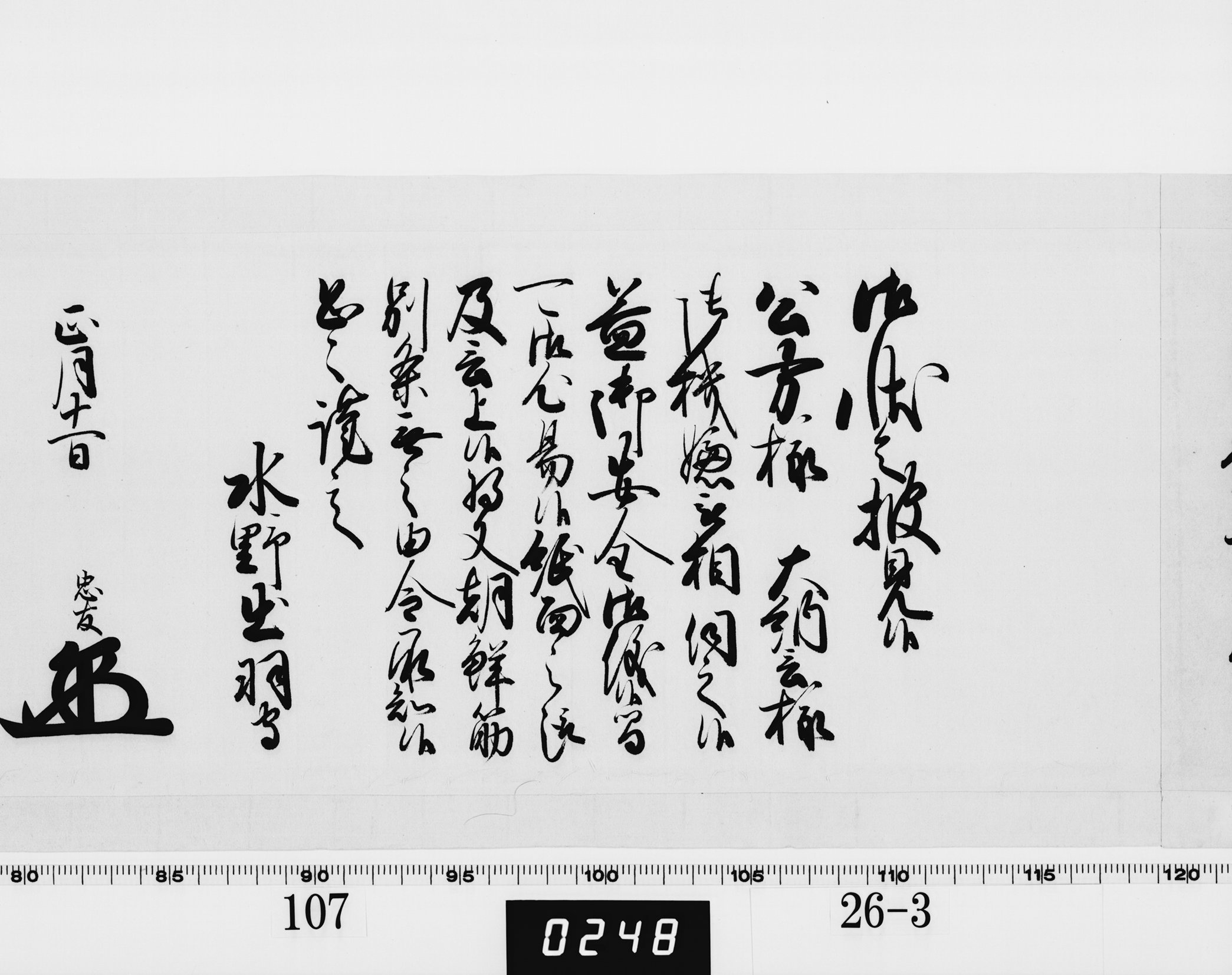 老中奉書（西丸）の画像