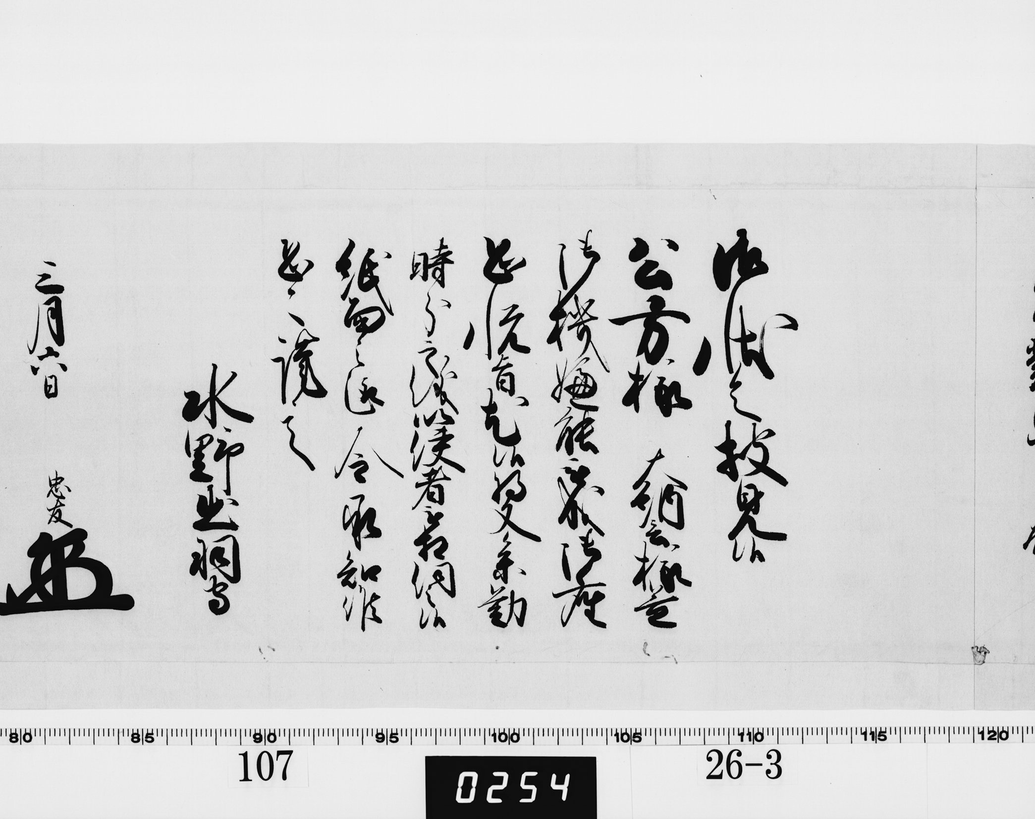 老中奉書（西丸）の画像