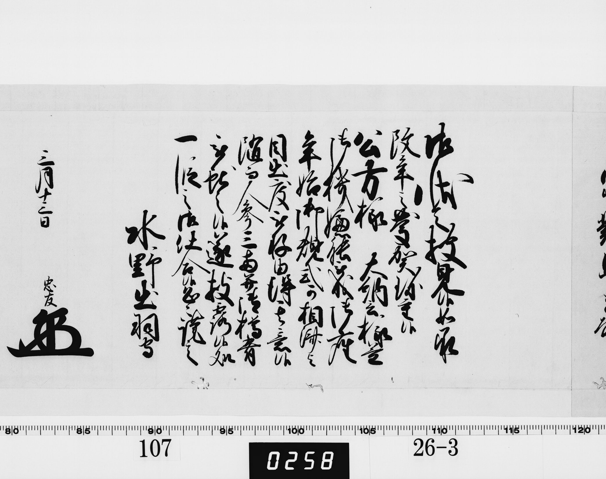 老中奉書（西丸）の画像