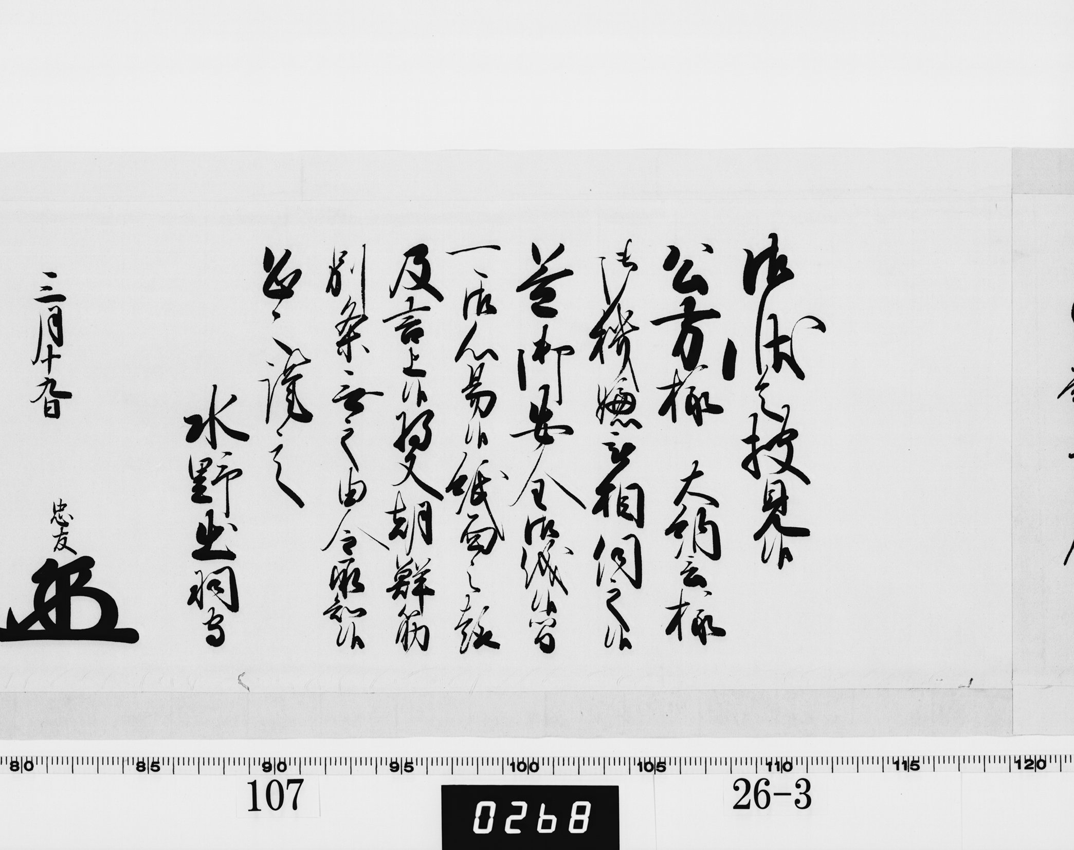 老中奉書（西丸）の画像