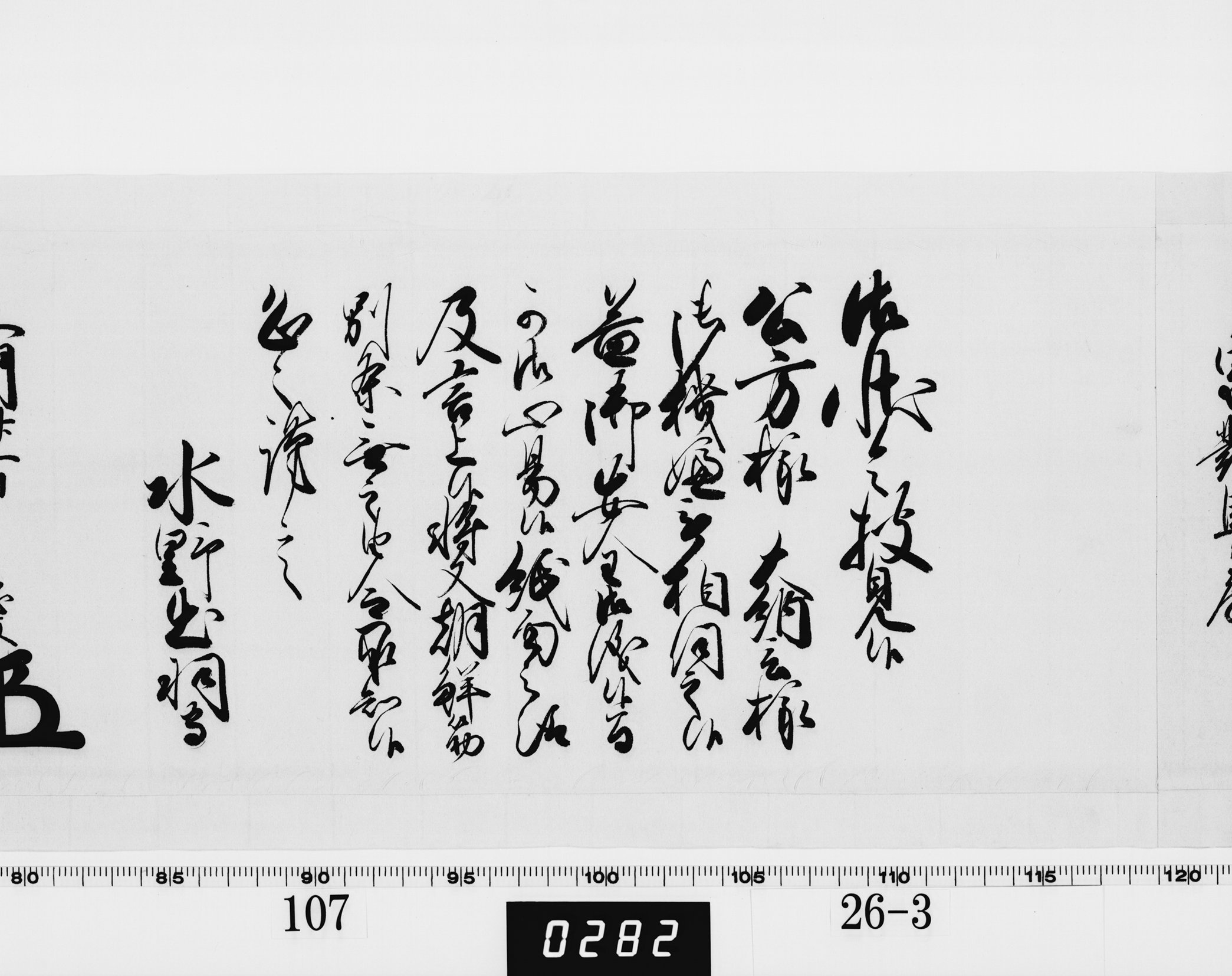 老中奉書（西丸）の画像