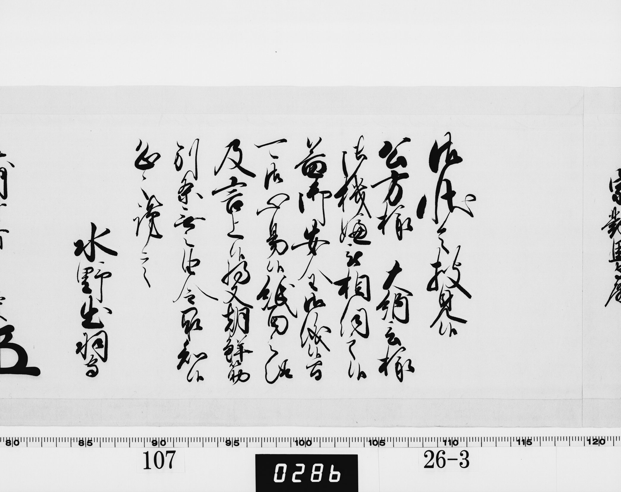 老中奉書（西丸）の画像