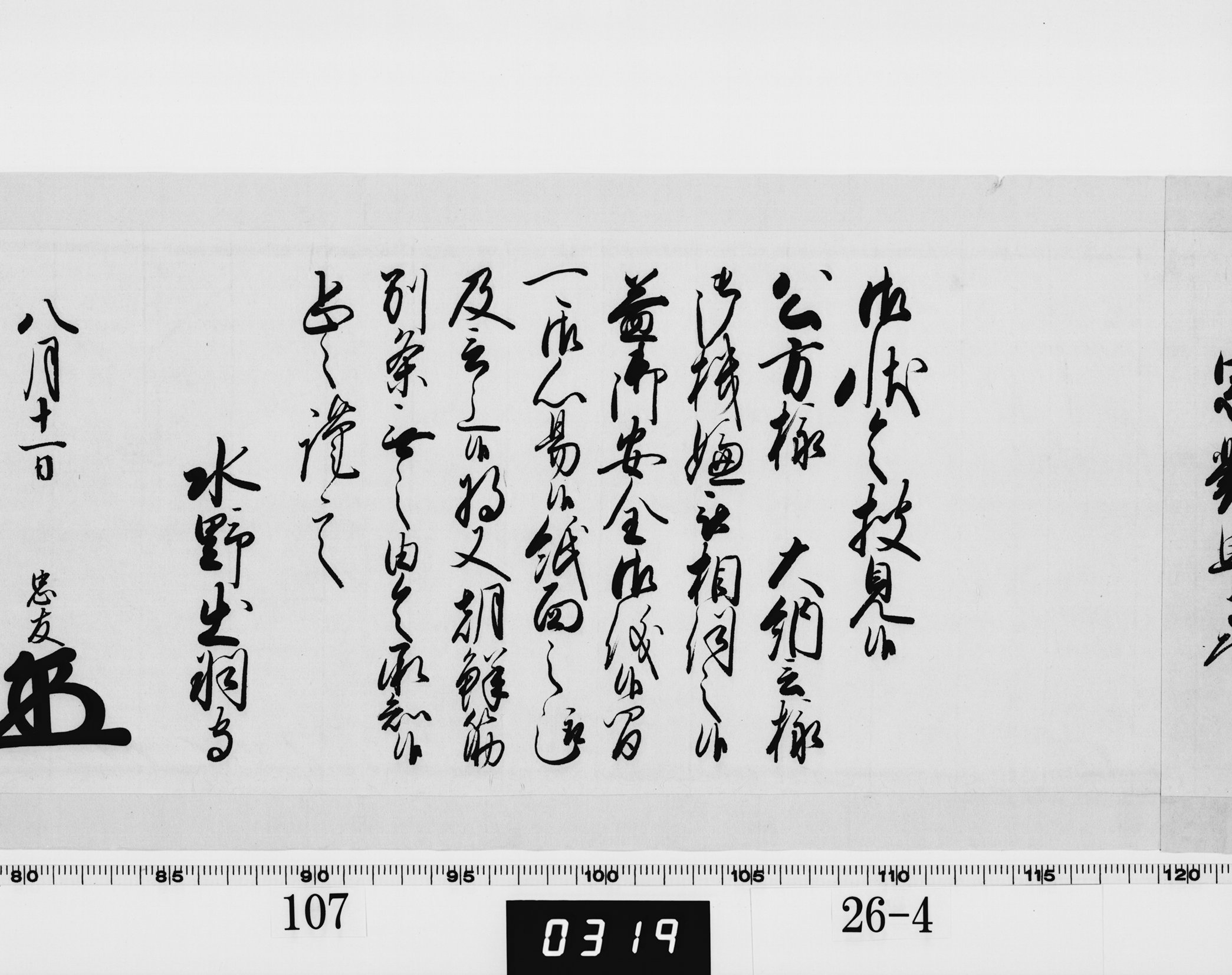 老中奉書（西丸）の画像