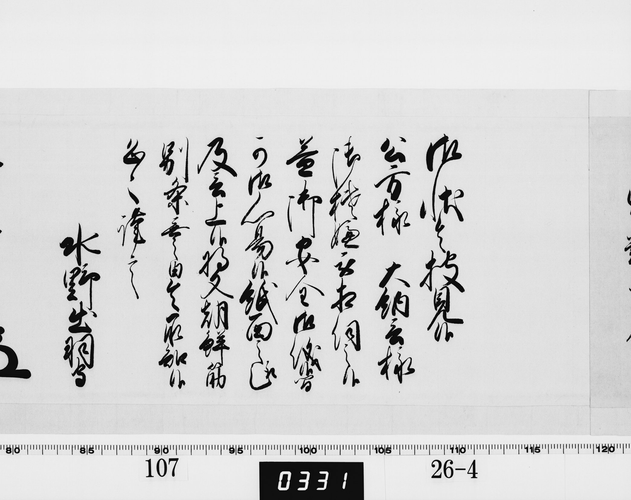 老中奉書（西丸）の画像