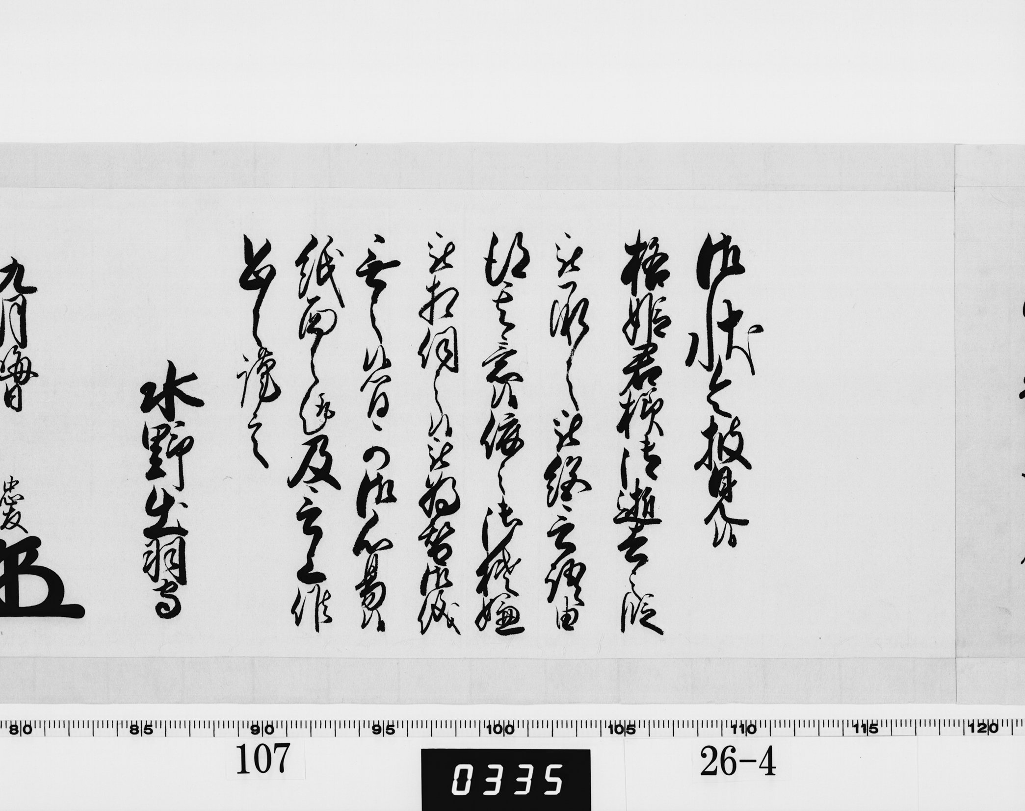 老中奉書（西丸）の画像