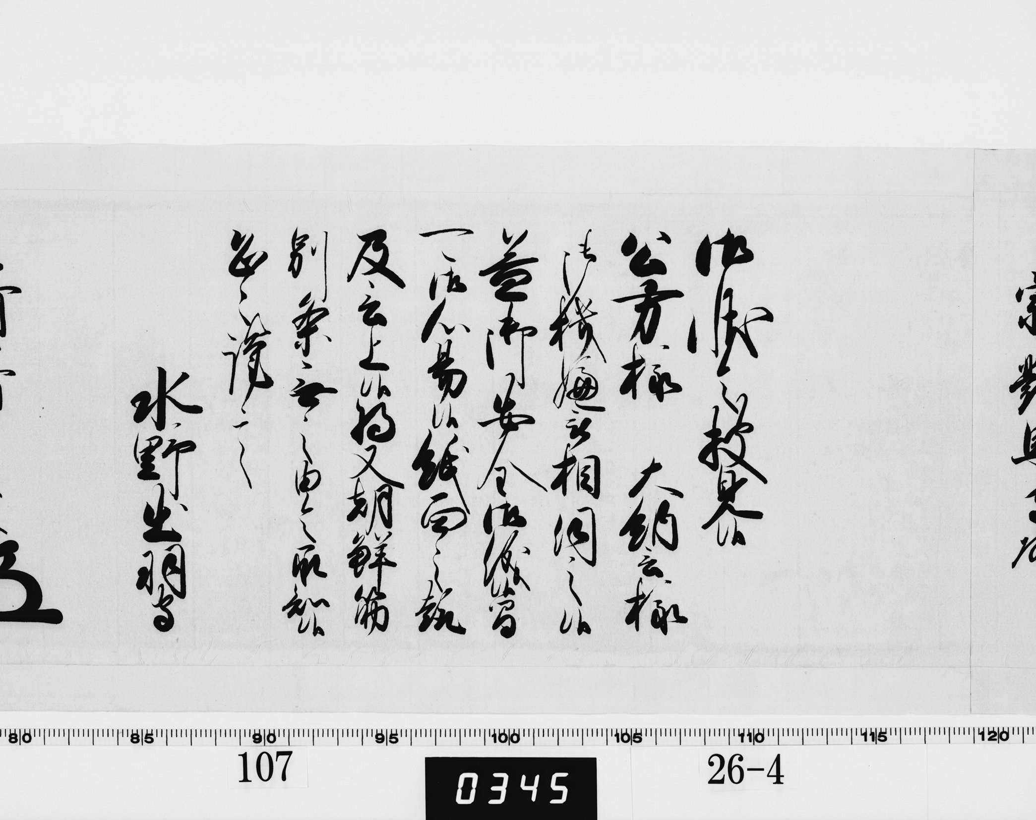 老中奉書（西丸）の画像