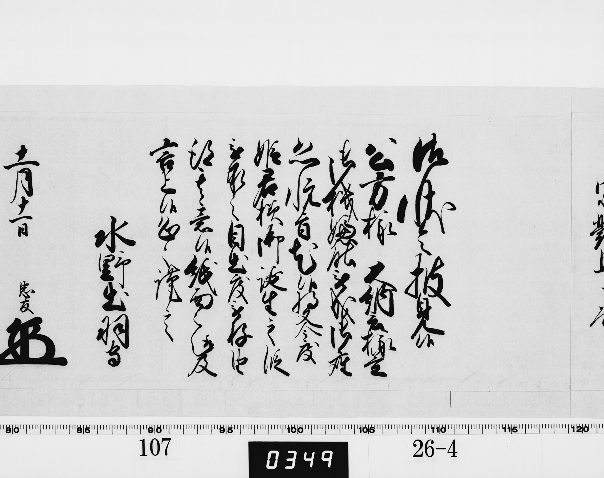 老中奉書（西丸）の画像