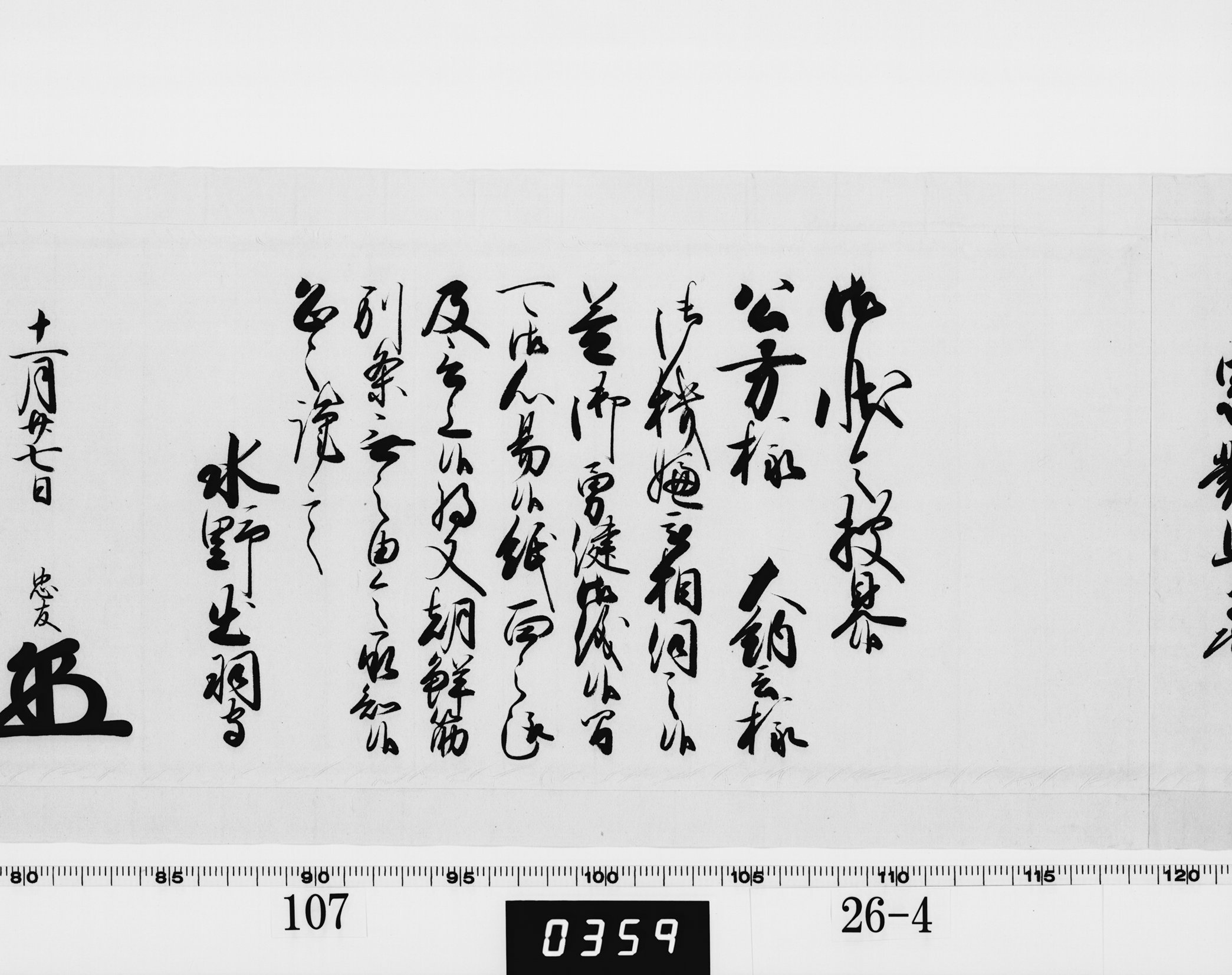 老中奉書（西丸）の画像