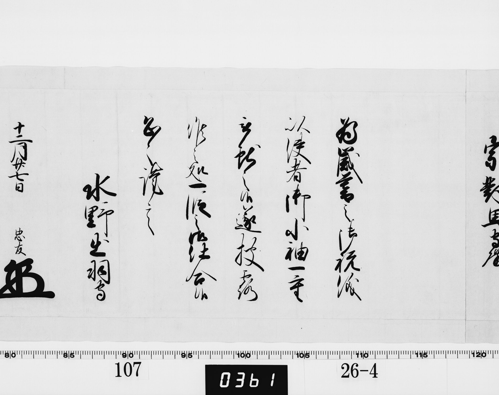 老中奉書（西丸）の画像