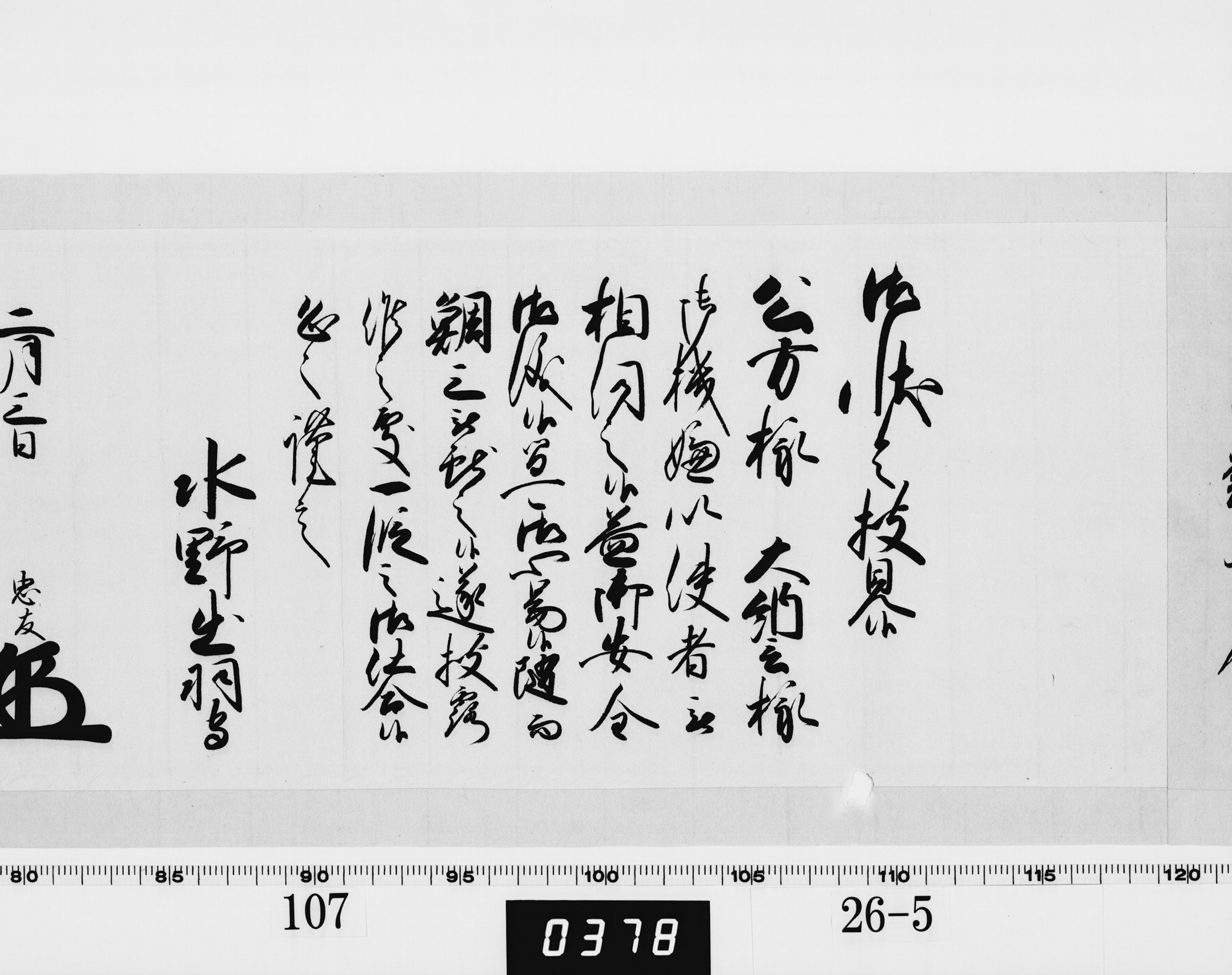 老中奉書（西丸）の画像