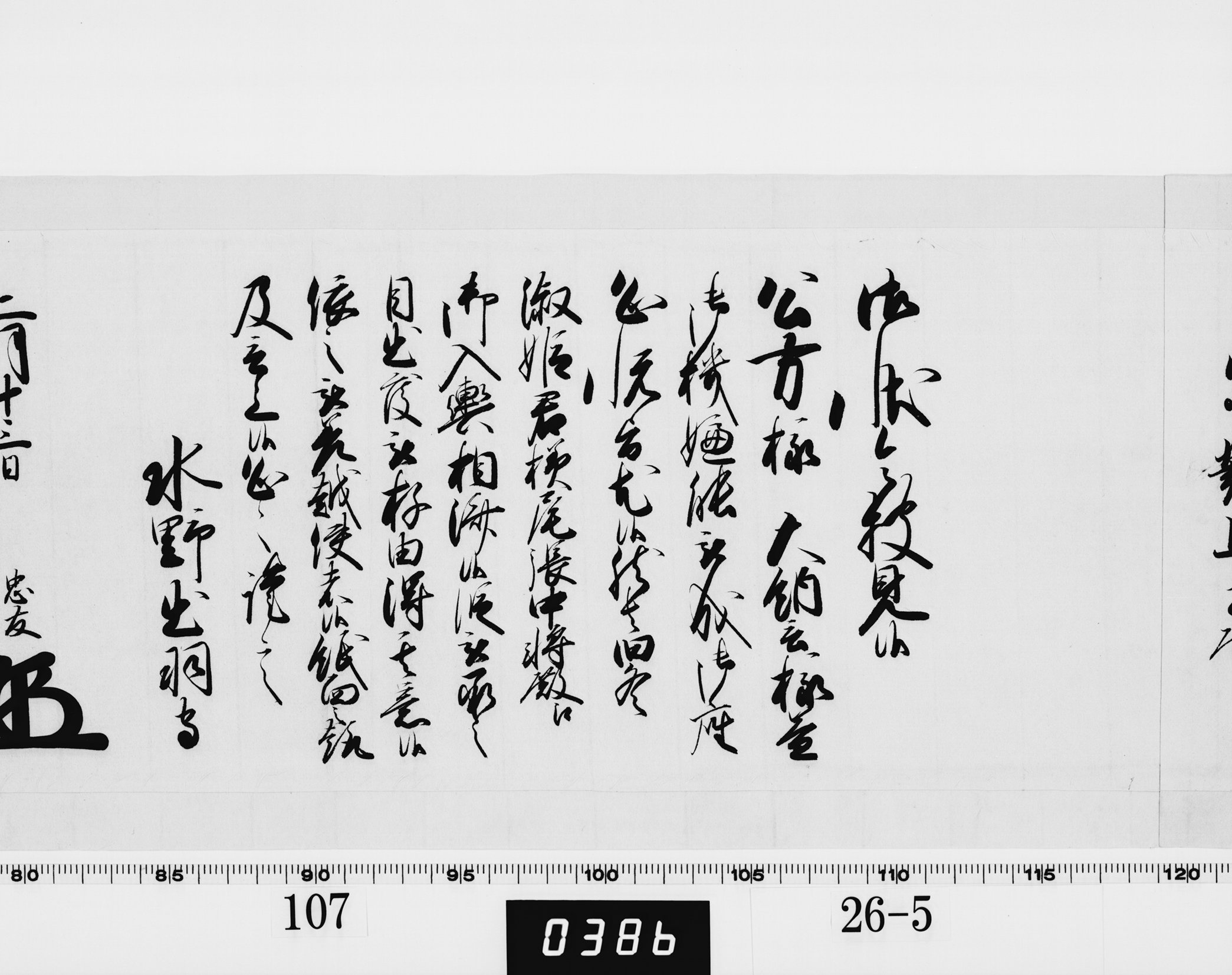 老中奉書（西丸）の画像