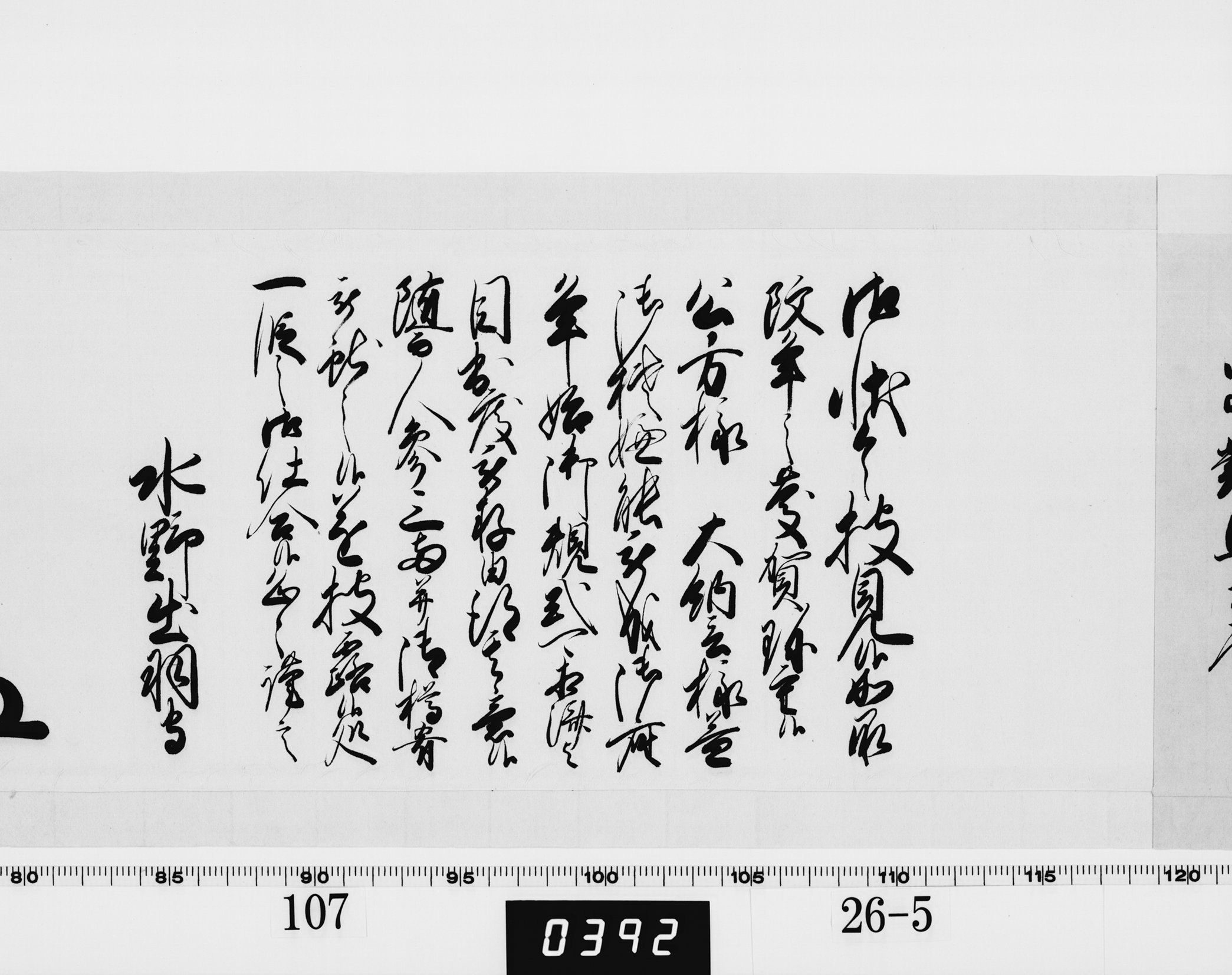 老中奉書（西丸）の画像