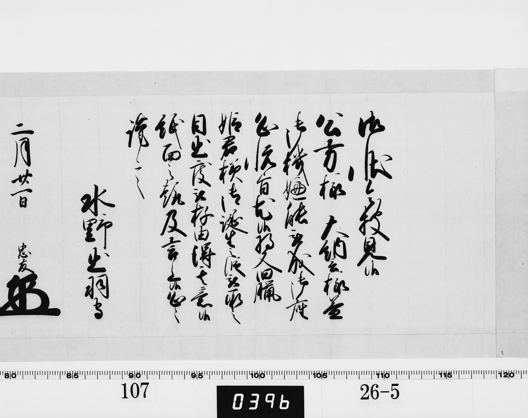 老中奉書（西丸）の画像