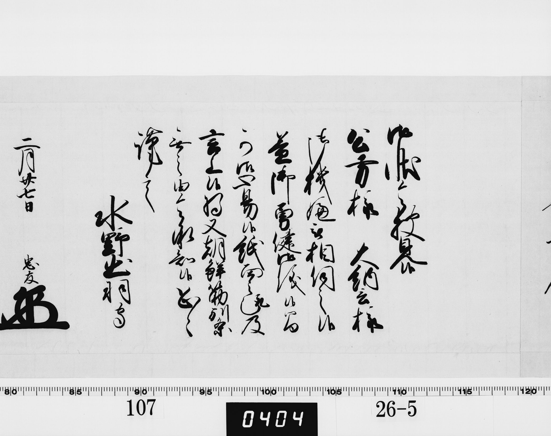 老中奉書（西丸）の画像