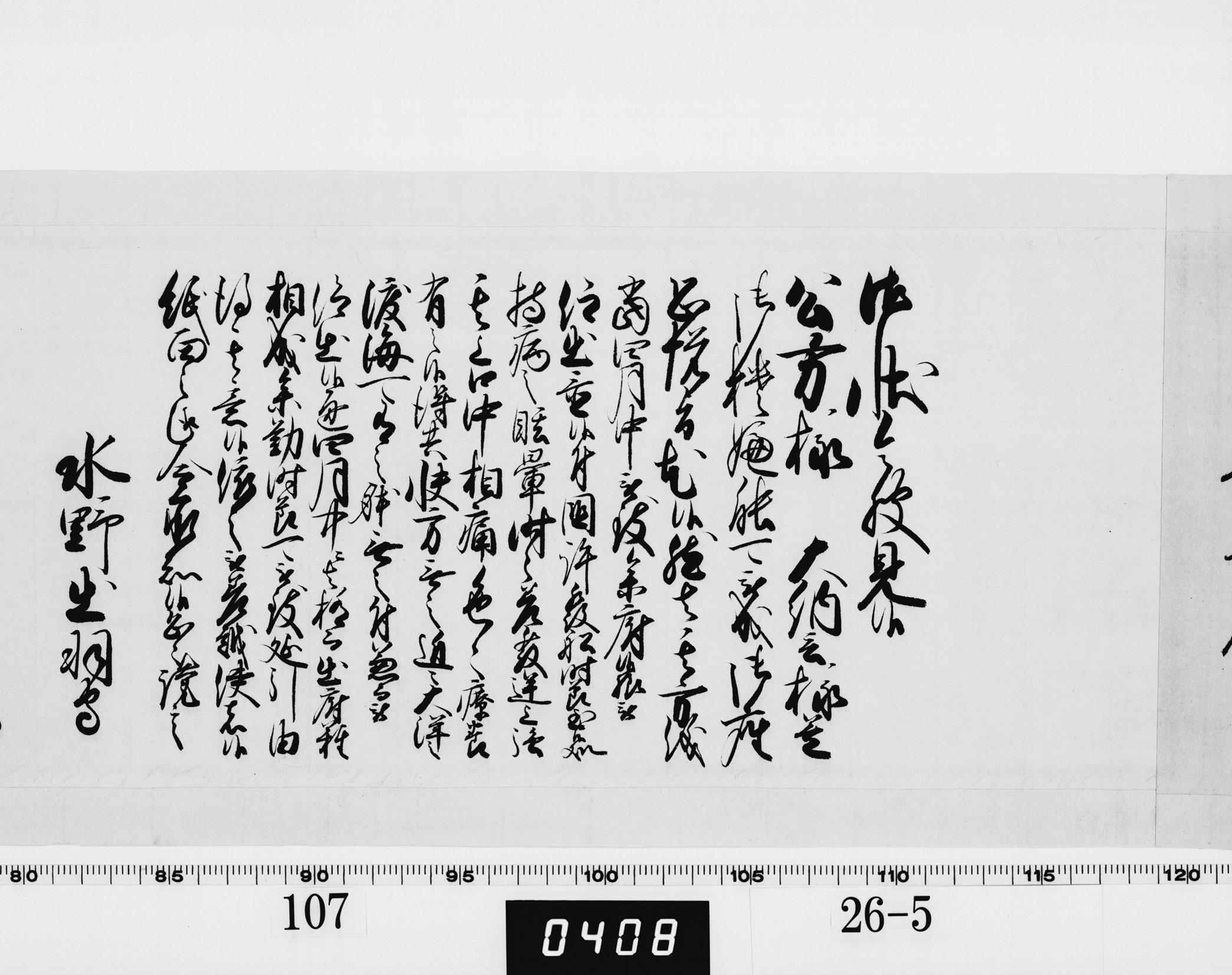 老中奉書（西丸）の画像