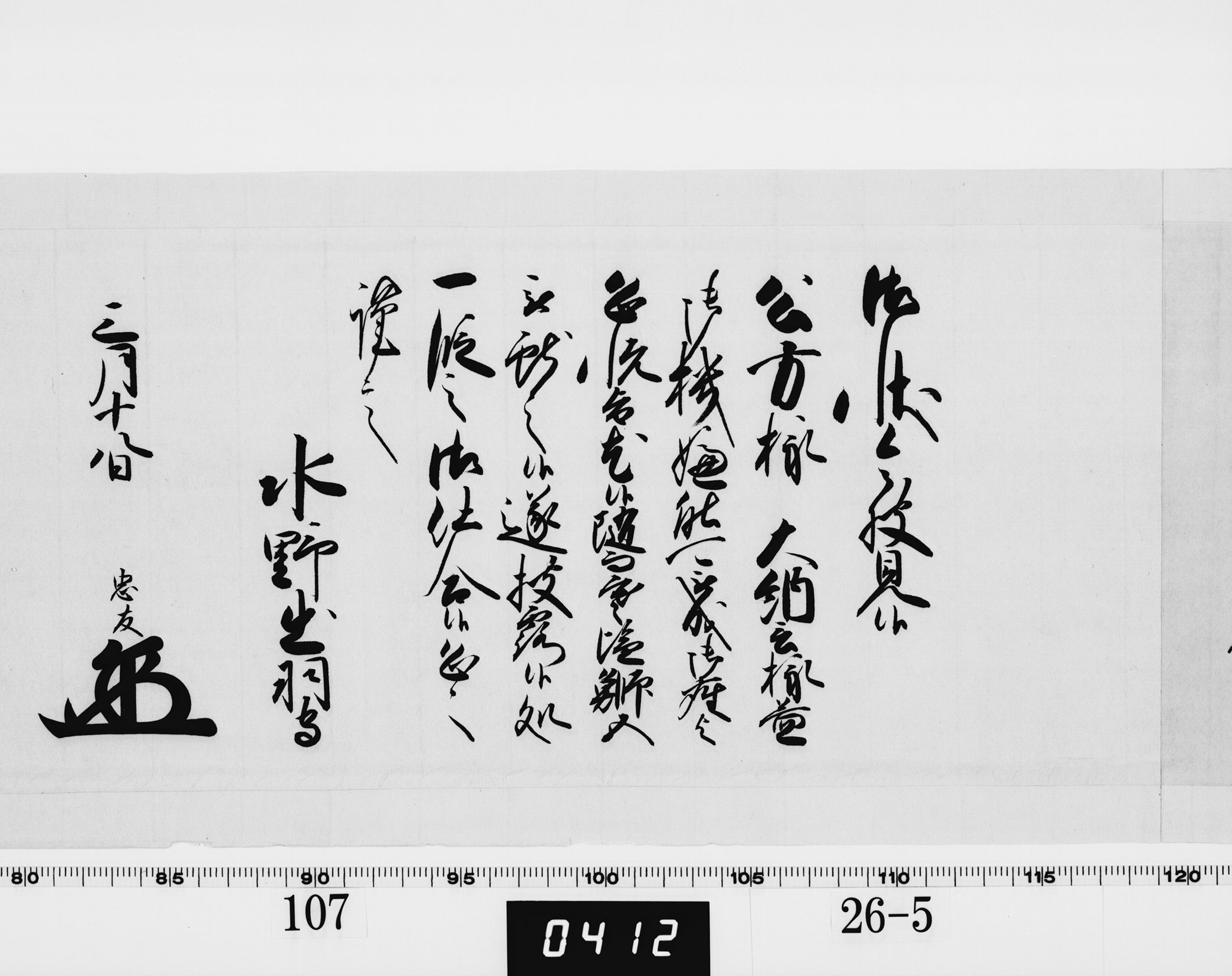 老中奉書（西丸）の画像