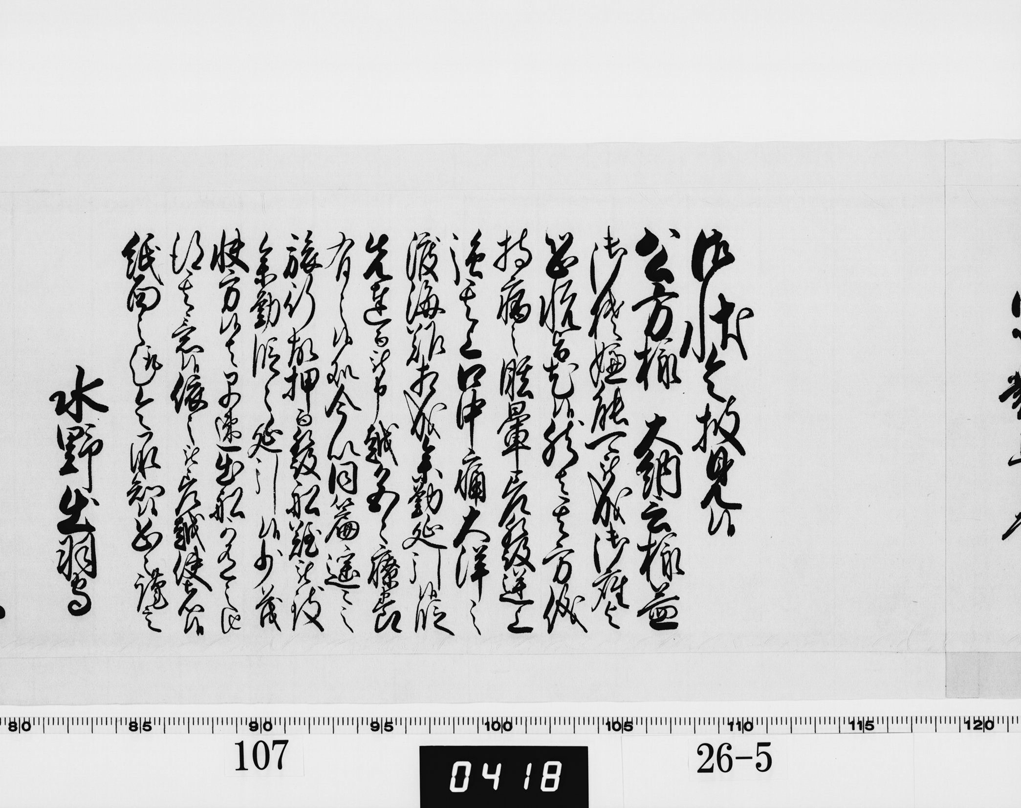 老中奉書（西丸）の画像